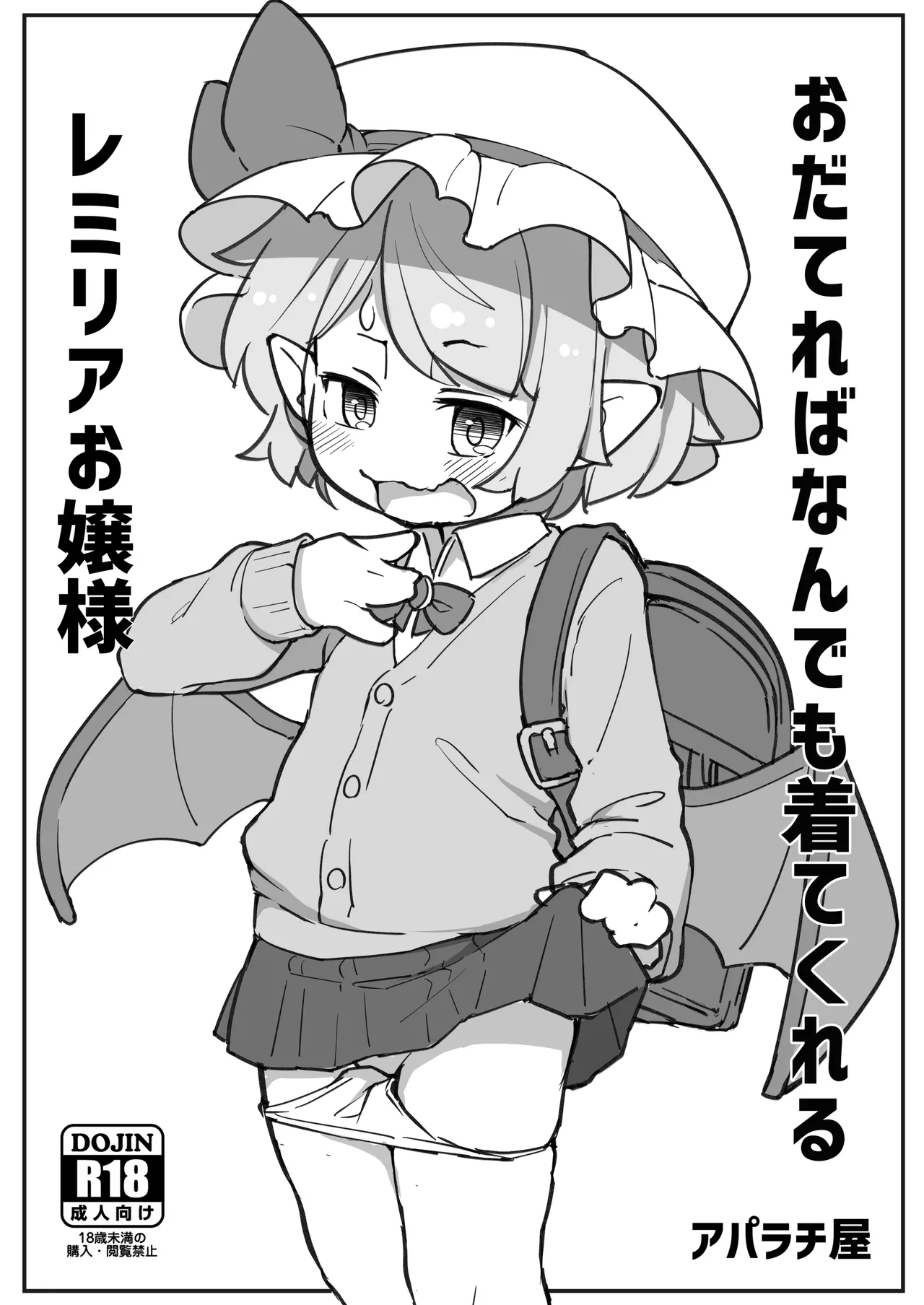 嫌がる霊夢さんのお尻をほじくる話+ほか3作 Page.18