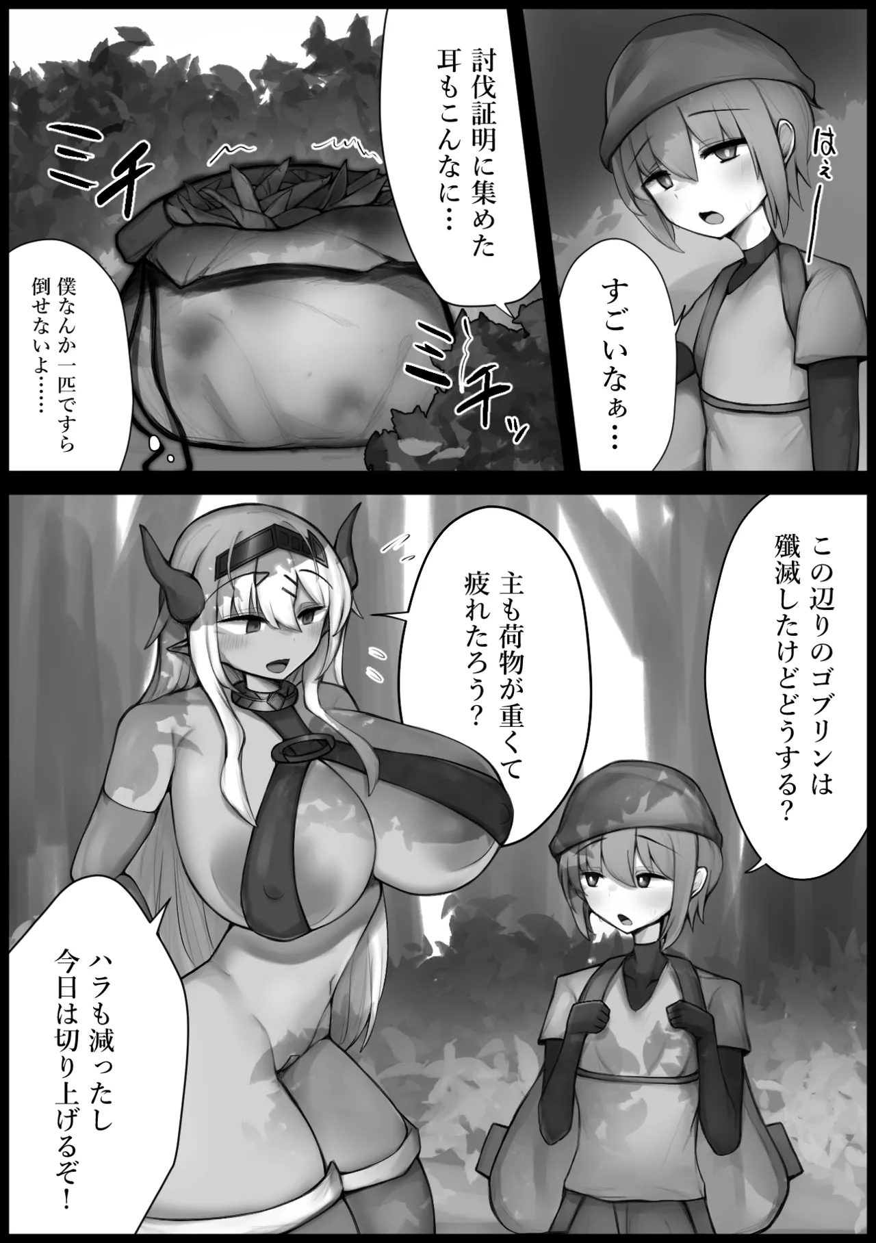 強くて優しい褐色魔族お姉さんと甘々えっち Page.4