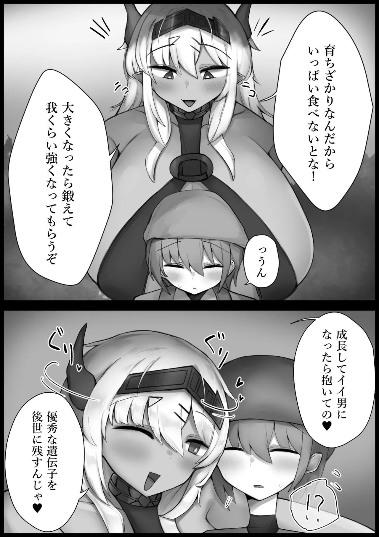 強くて優しい褐色魔族お姉さんと甘々えっち Page.5
