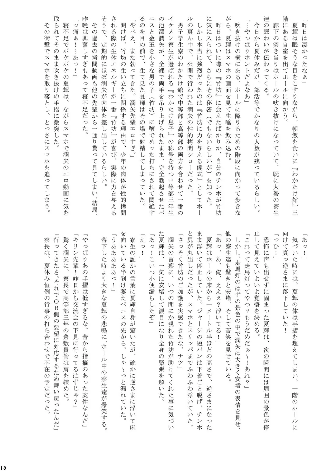 夏休みCountDownBoys! Page.10