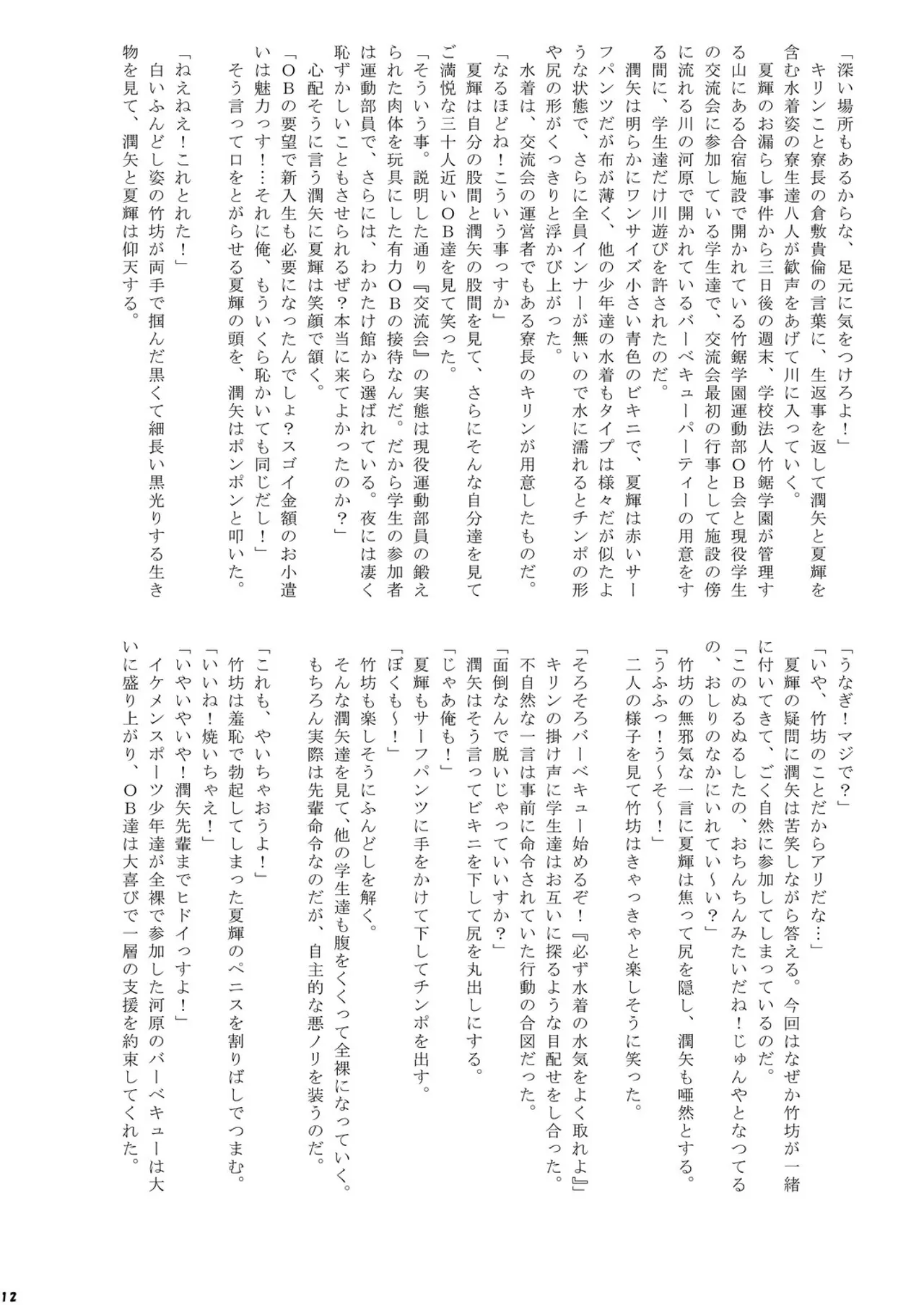 夏休みCountDownBoys! Page.12