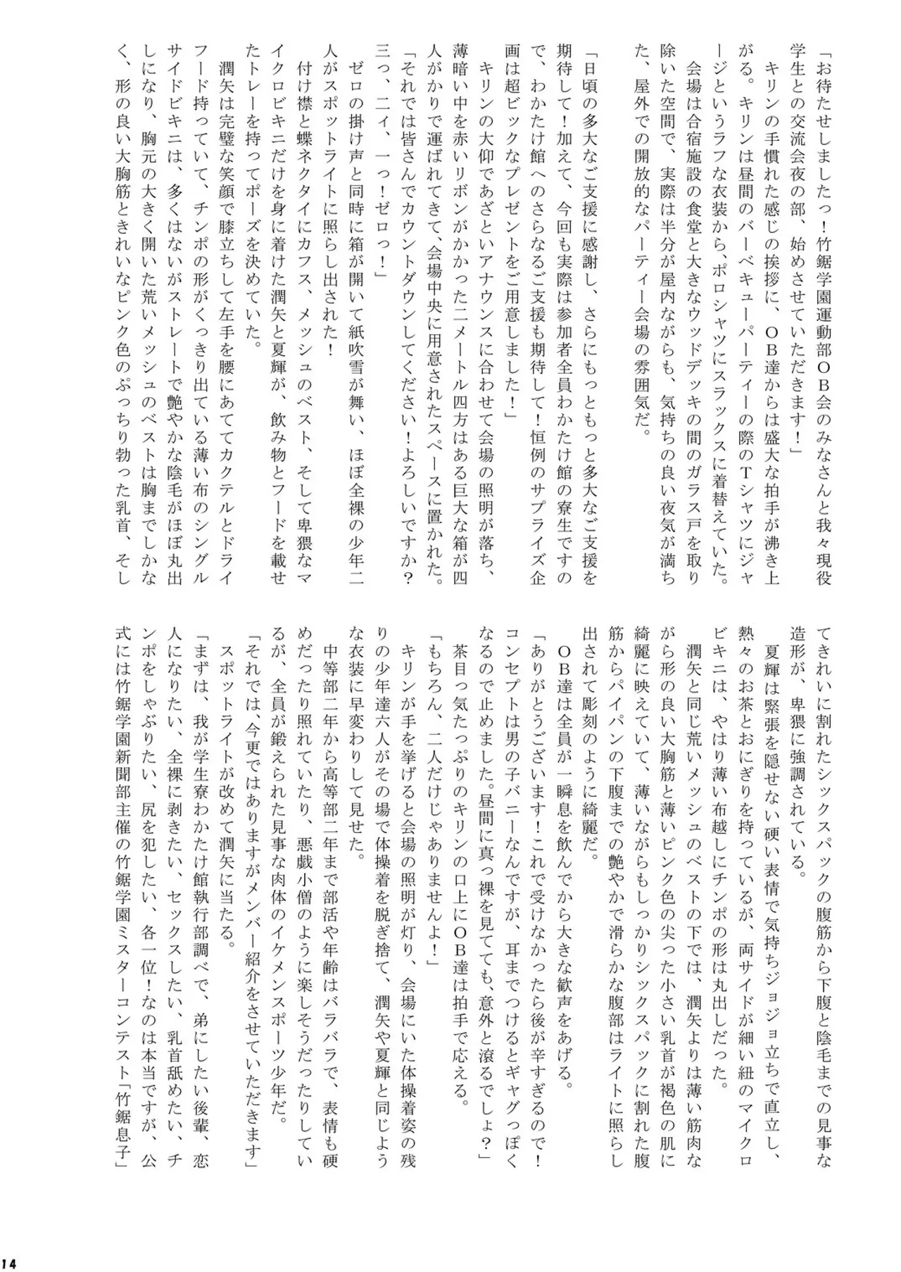 夏休みCountDownBoys! Page.14