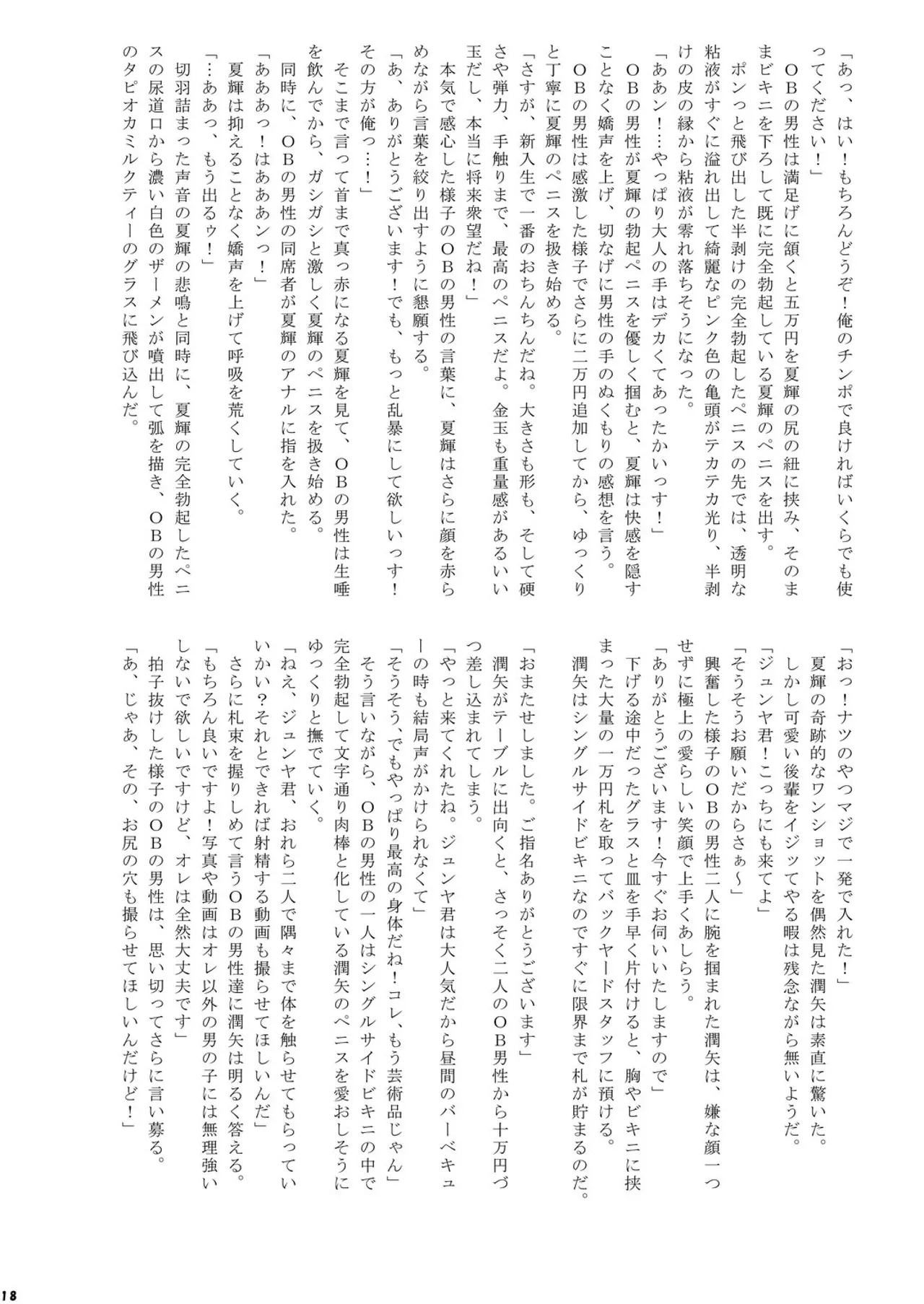 夏休みCountDownBoys! Page.18