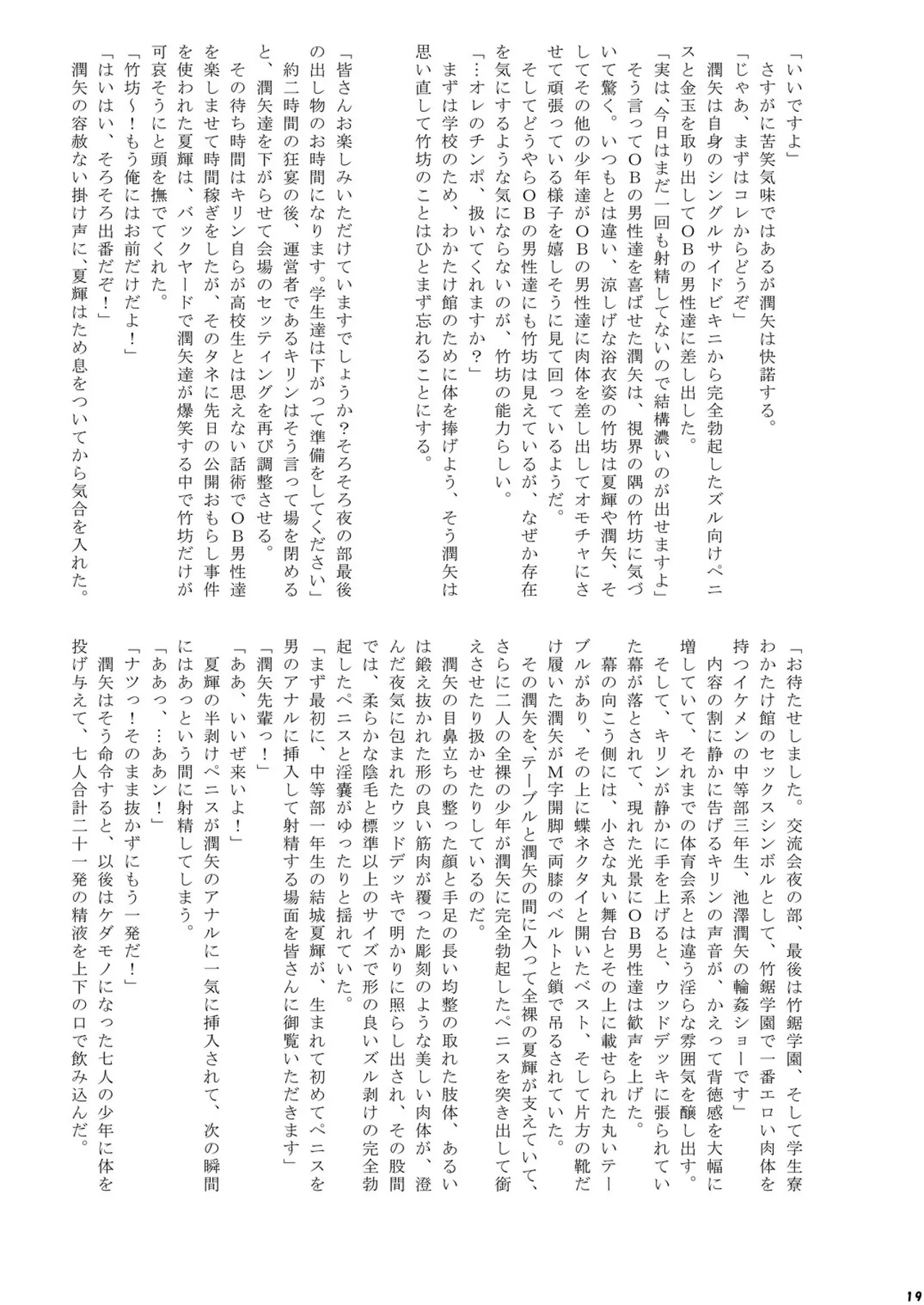 夏休みCountDownBoys! Page.19