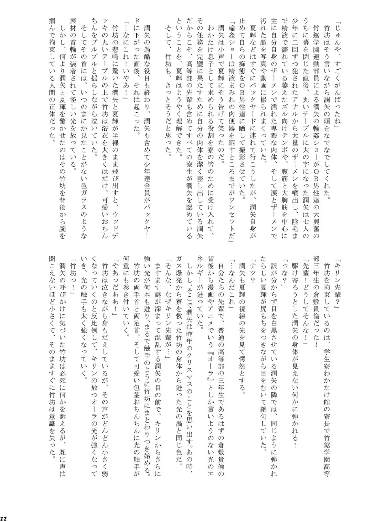夏休みCountDownBoys! Page.22
