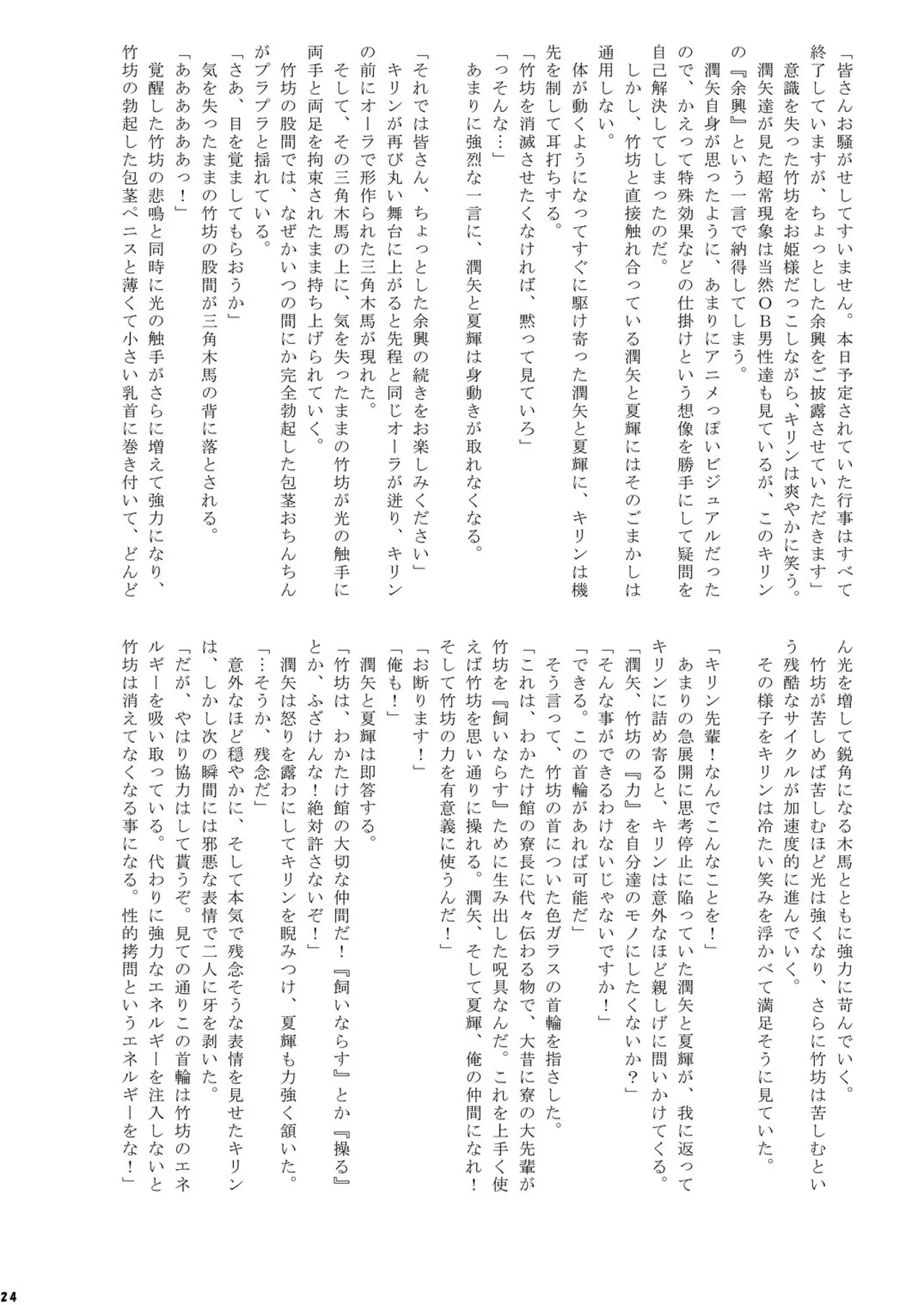 夏休みCountDownBoys! Page.24