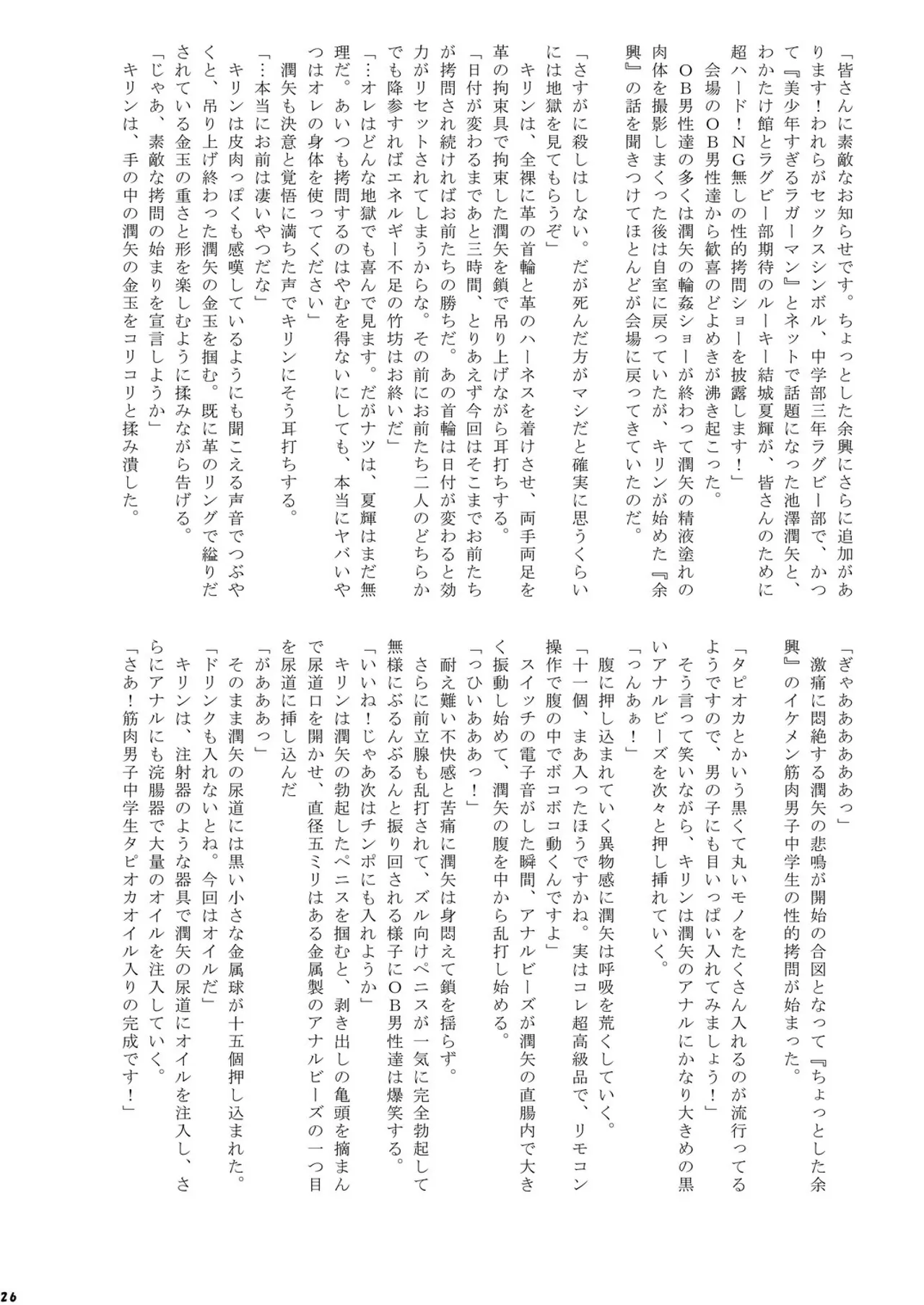 夏休みCountDownBoys! Page.26