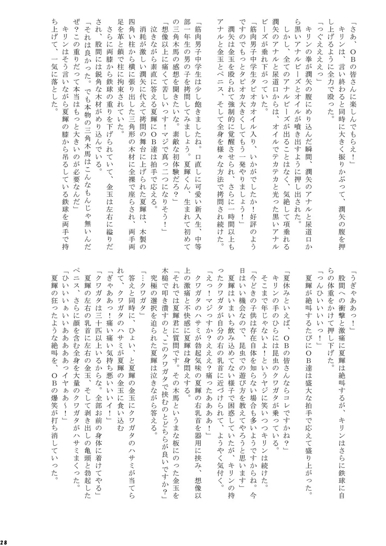 夏休みCountDownBoys! Page.28