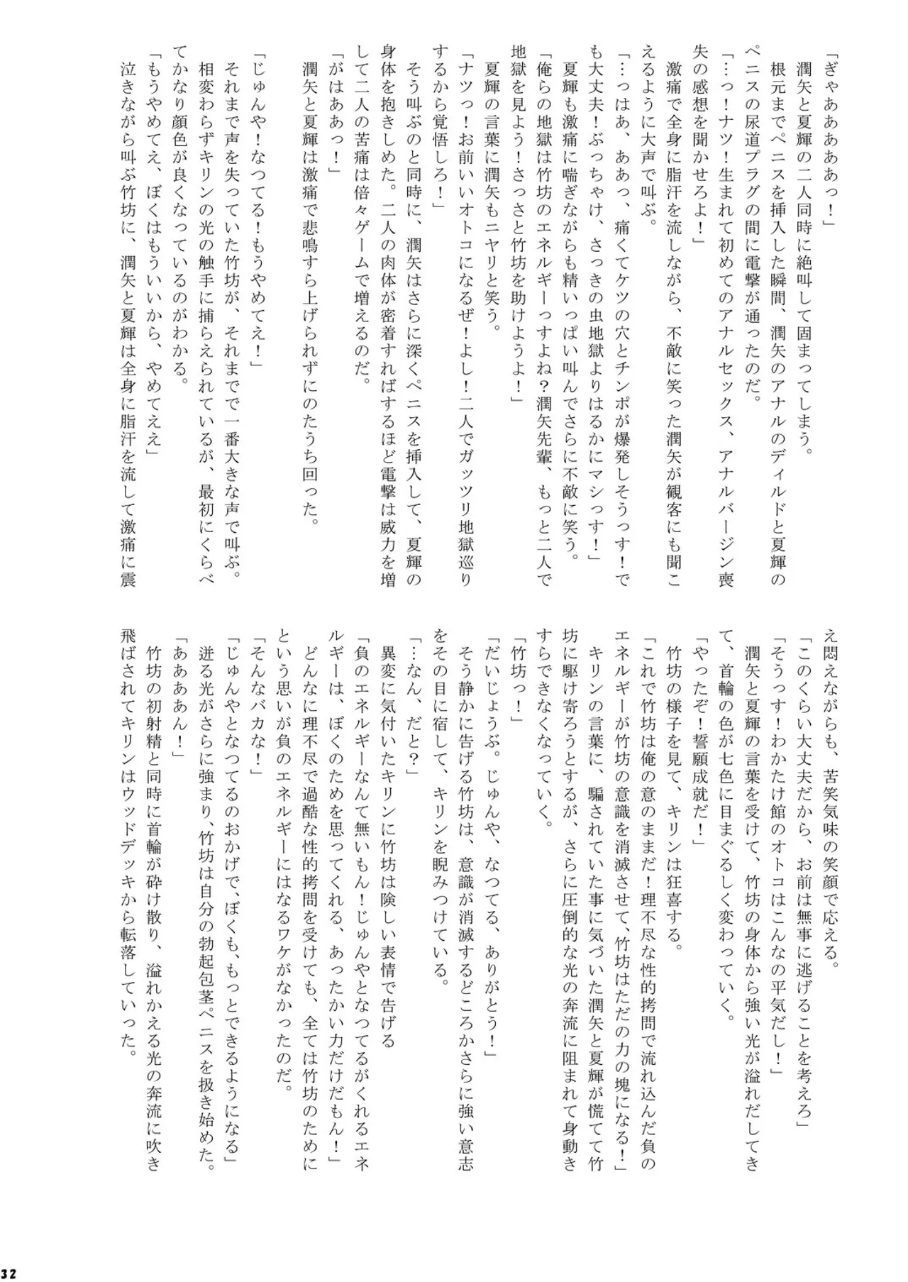 夏休みCountDownBoys! Page.32