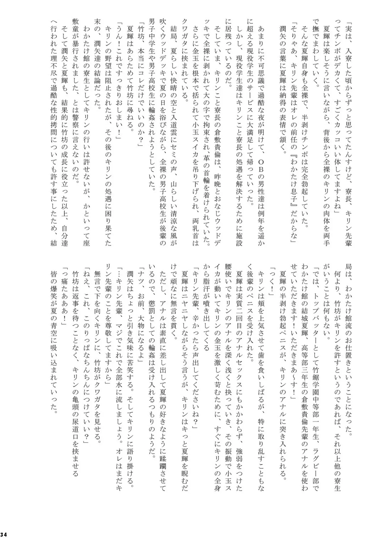 夏休みCountDownBoys! Page.34