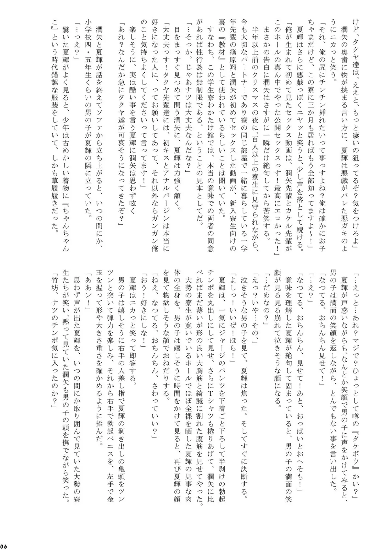 夏休みCountDownBoys! Page.6