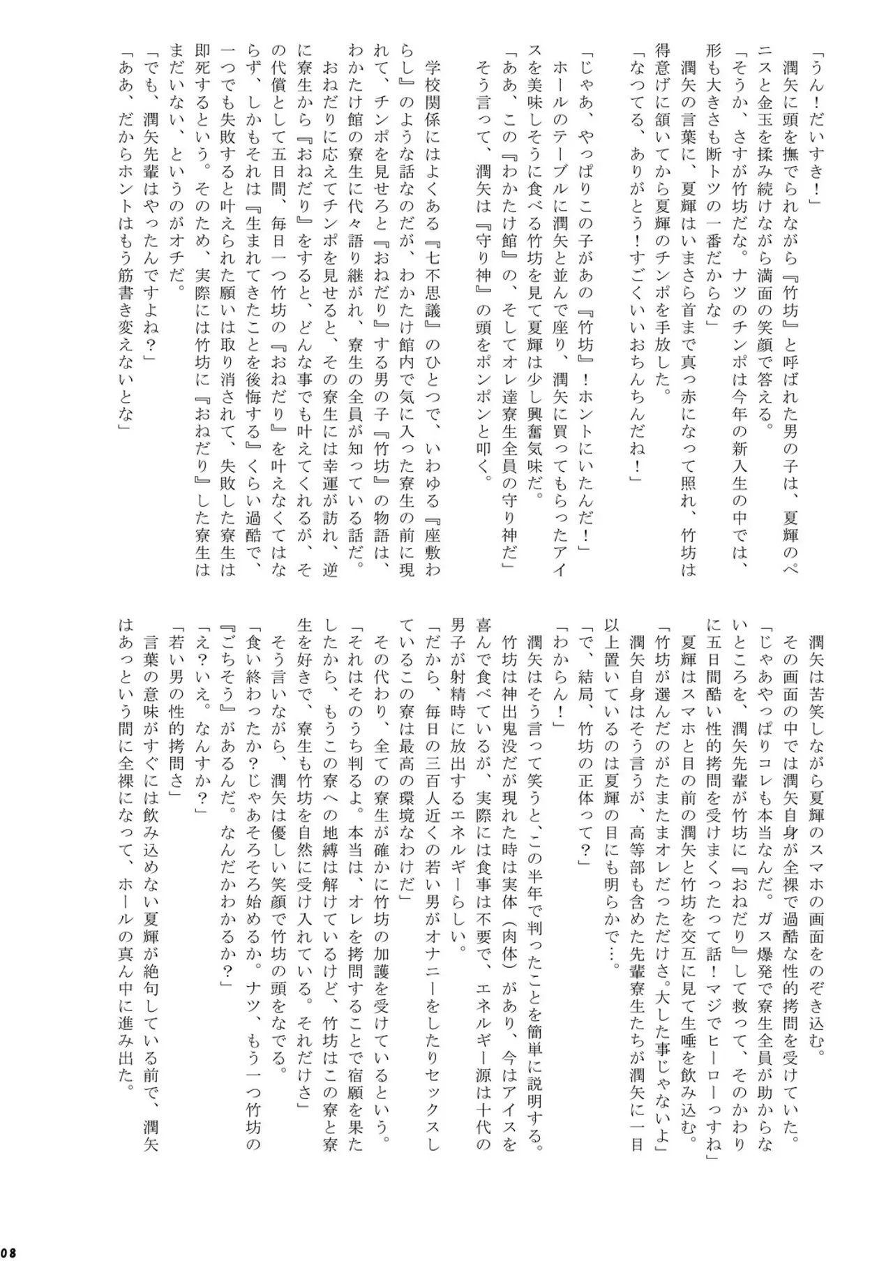 夏休みCountDownBoys! Page.8