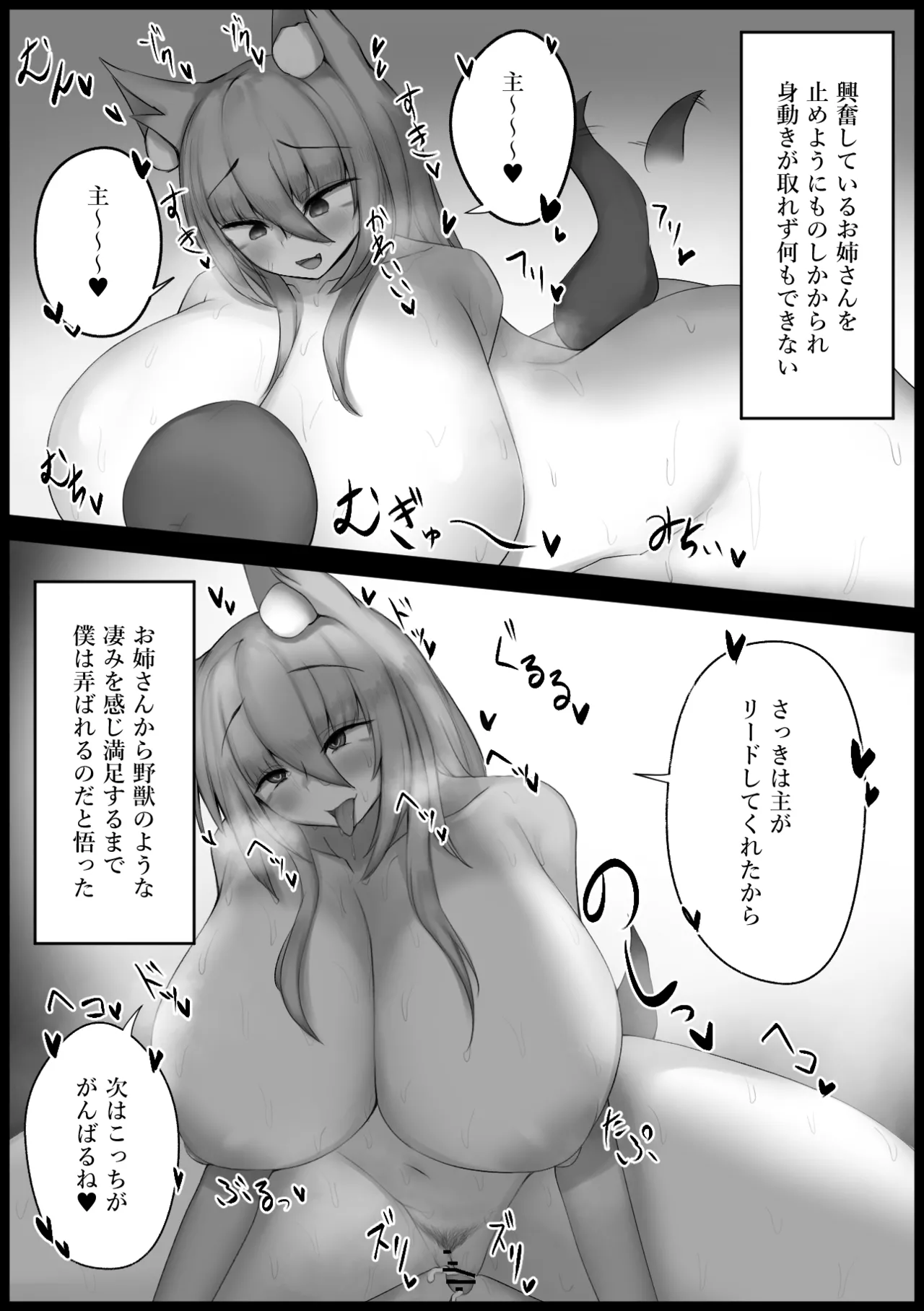 獣人のお姉さんと魔力回復交尾えっち Page.23