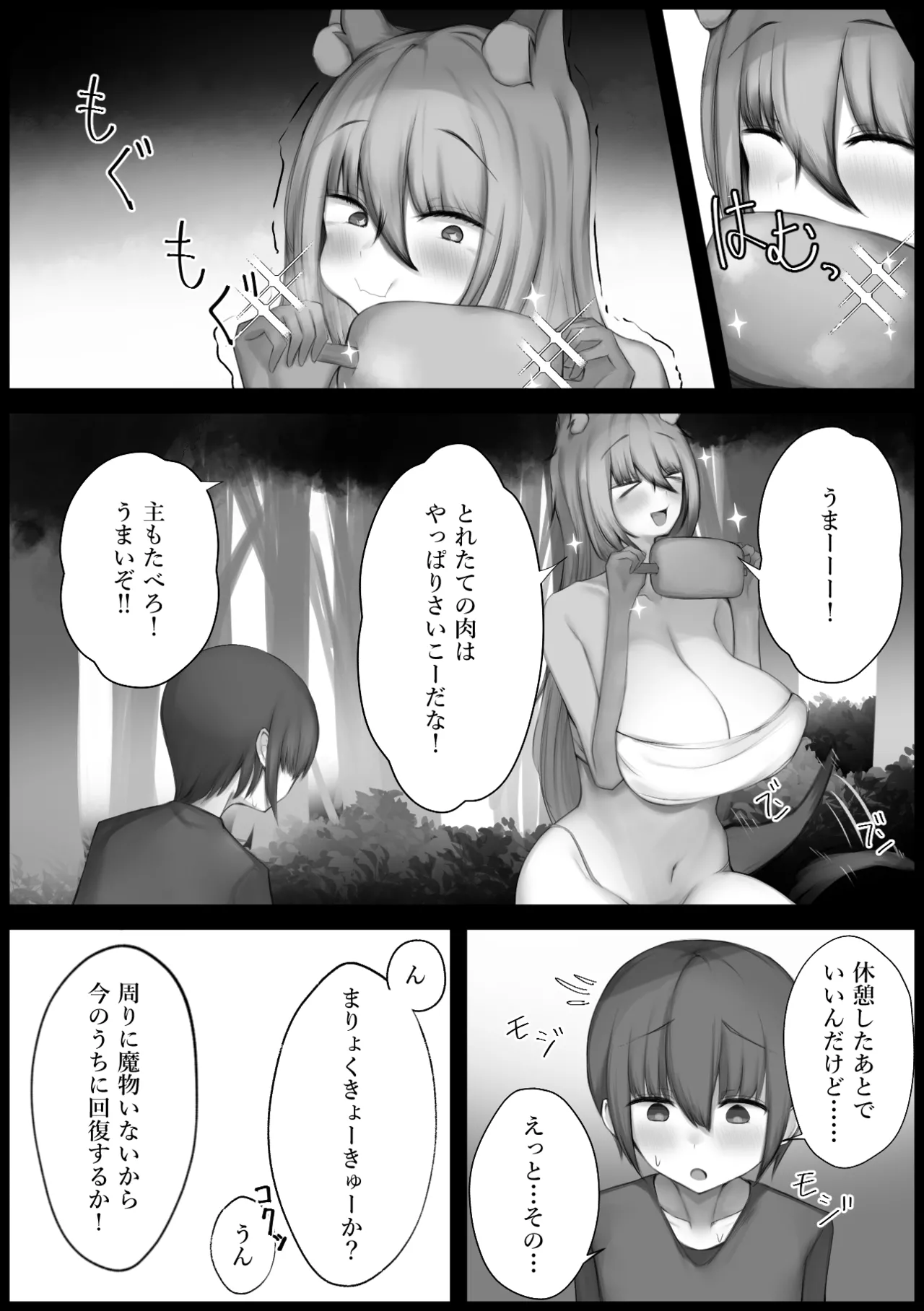 獣人のお姉さんと魔力回復交尾えっち Page.5