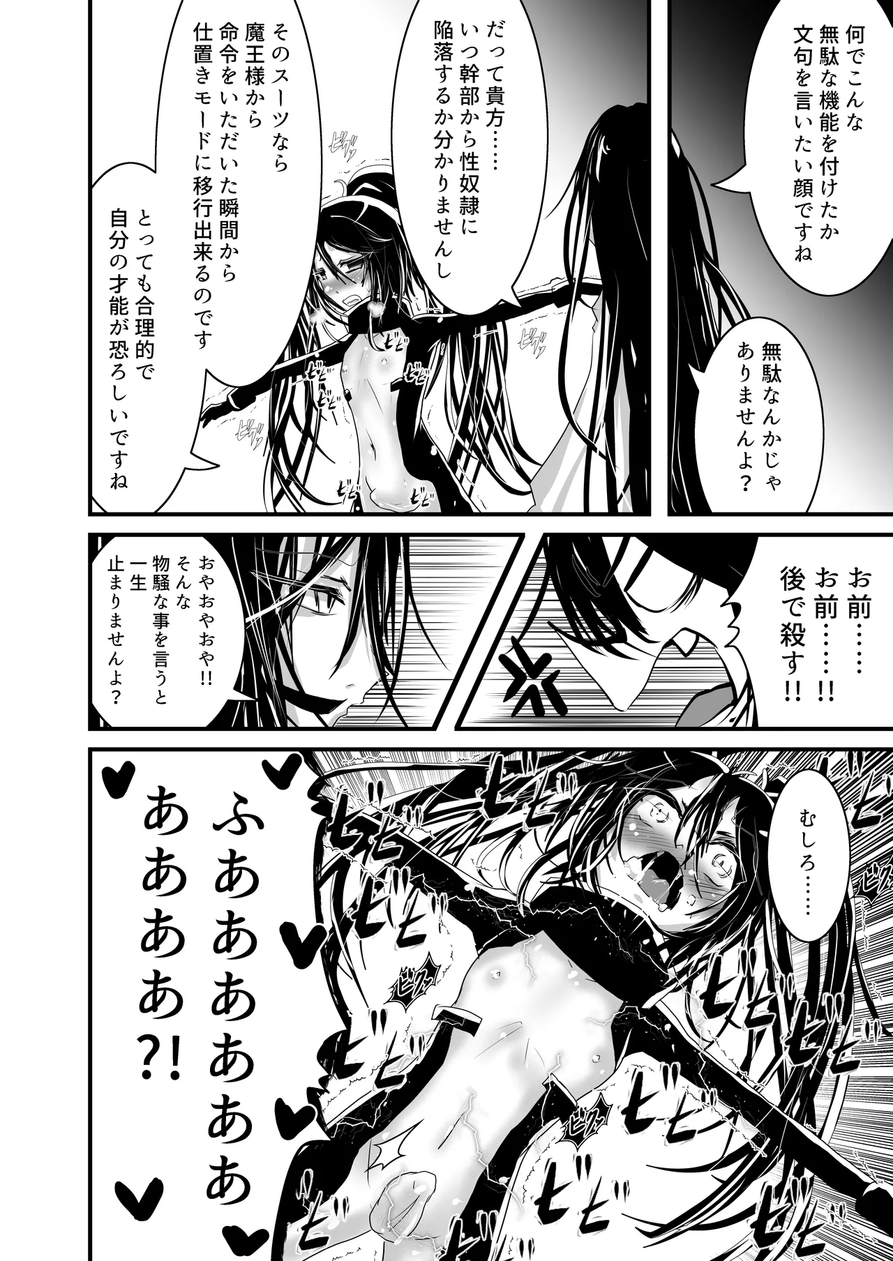 悪の幹部は全く役に立たない!!3 Page.10