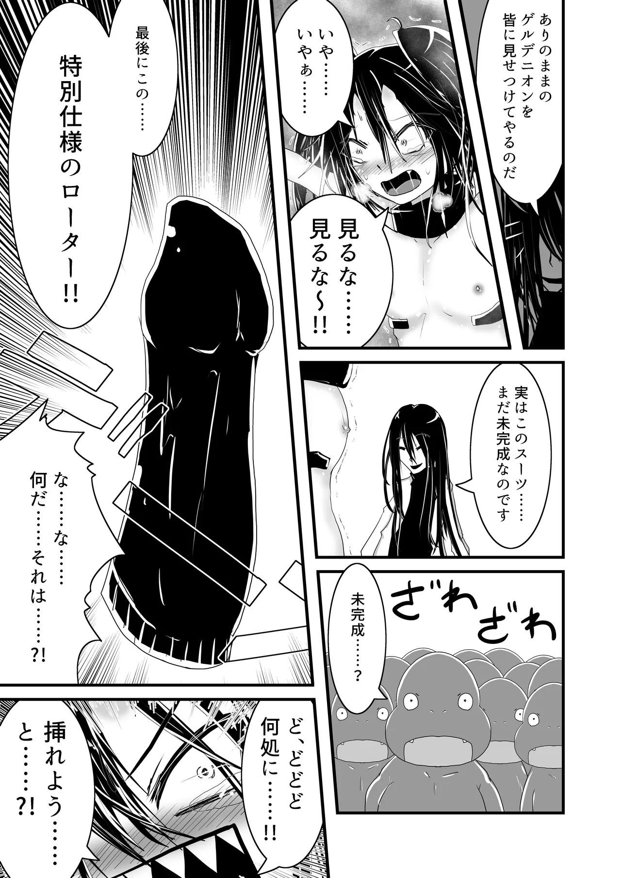 悪の幹部は全く役に立たない!!3 Page.13