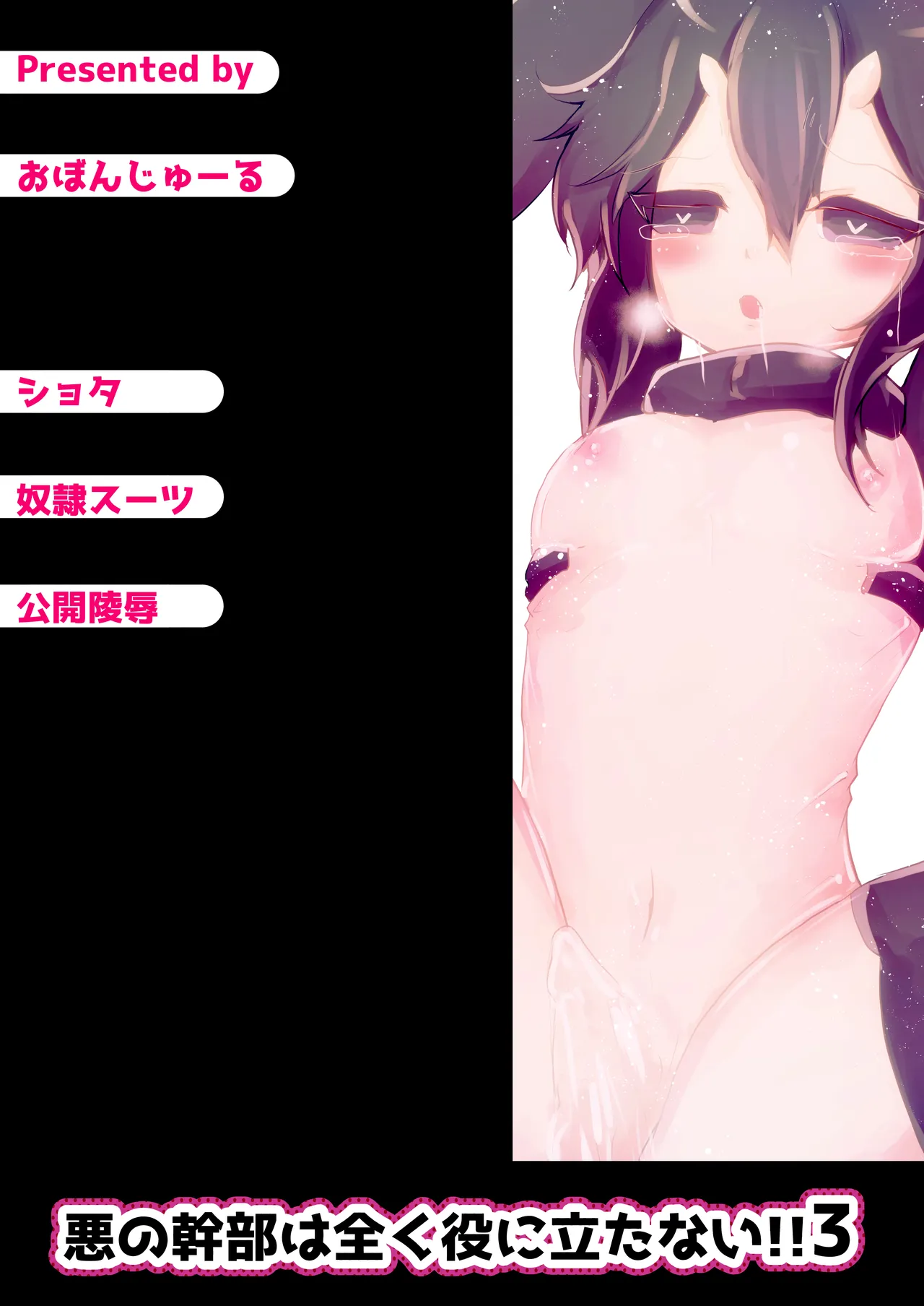 悪の幹部は全く役に立たない!!3 Page.20