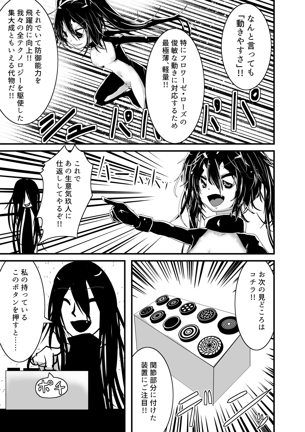 悪の幹部は全く役に立たない!!3 Page.5