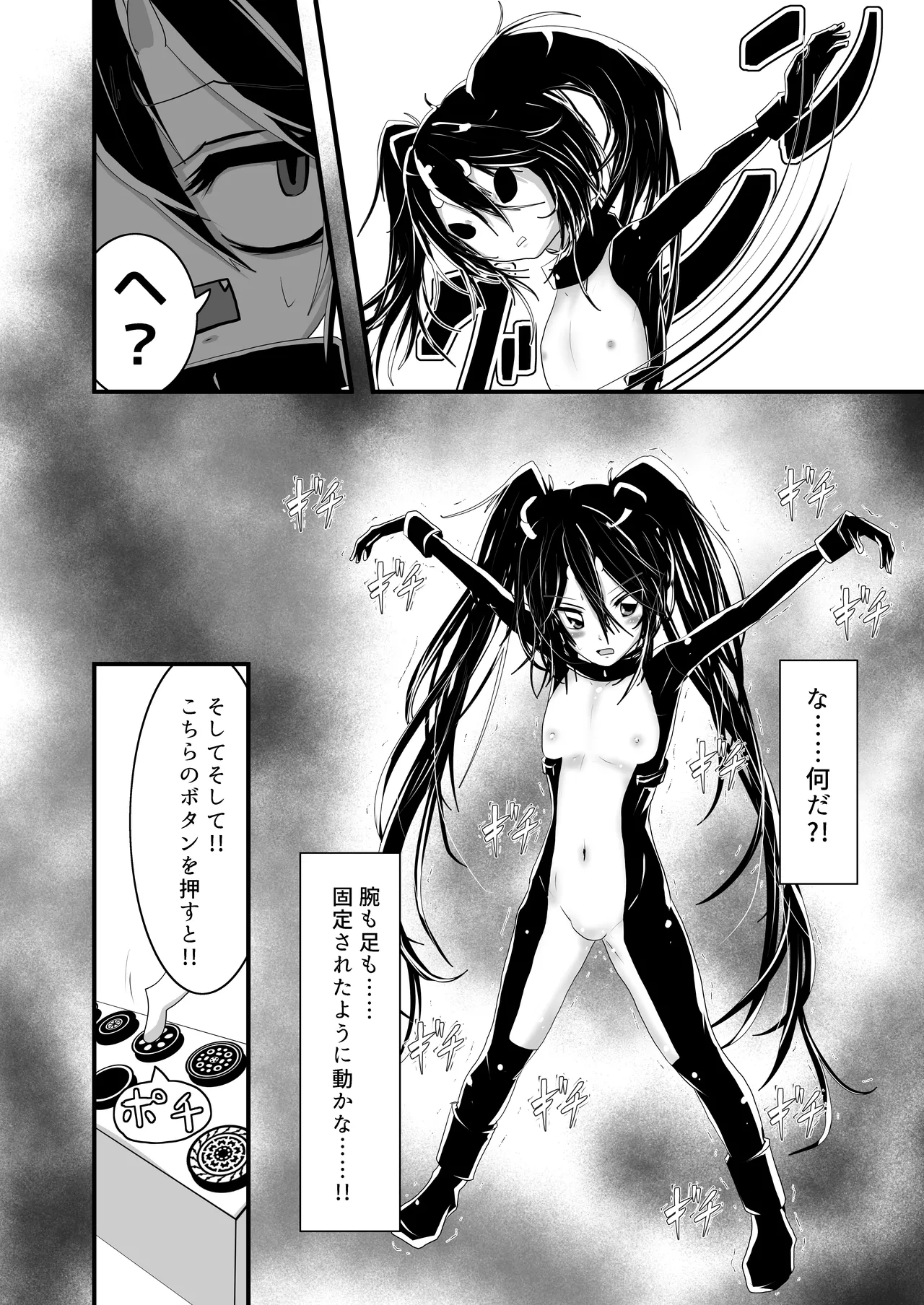 悪の幹部は全く役に立たない!!3 Page.6