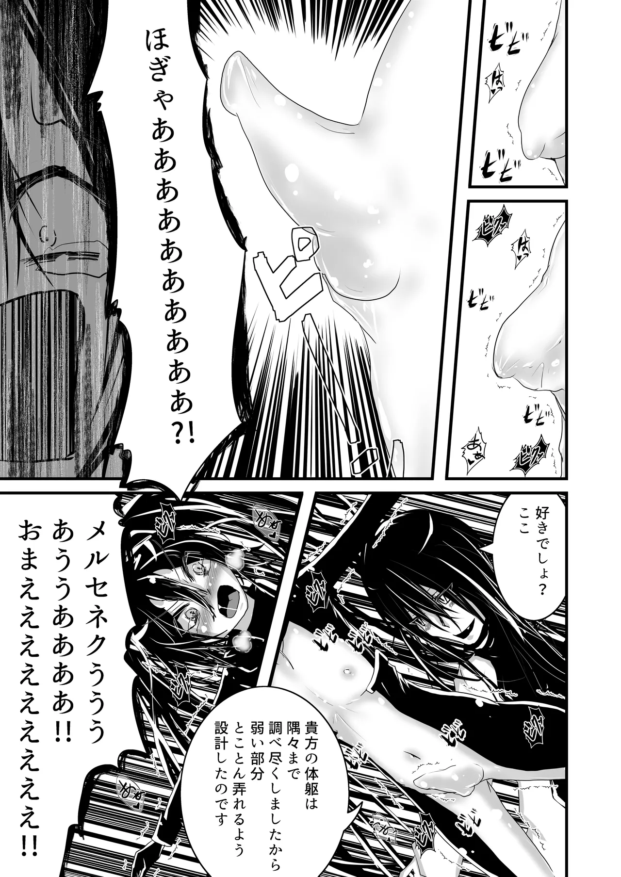 悪の幹部は全く役に立たない!!3 Page.9