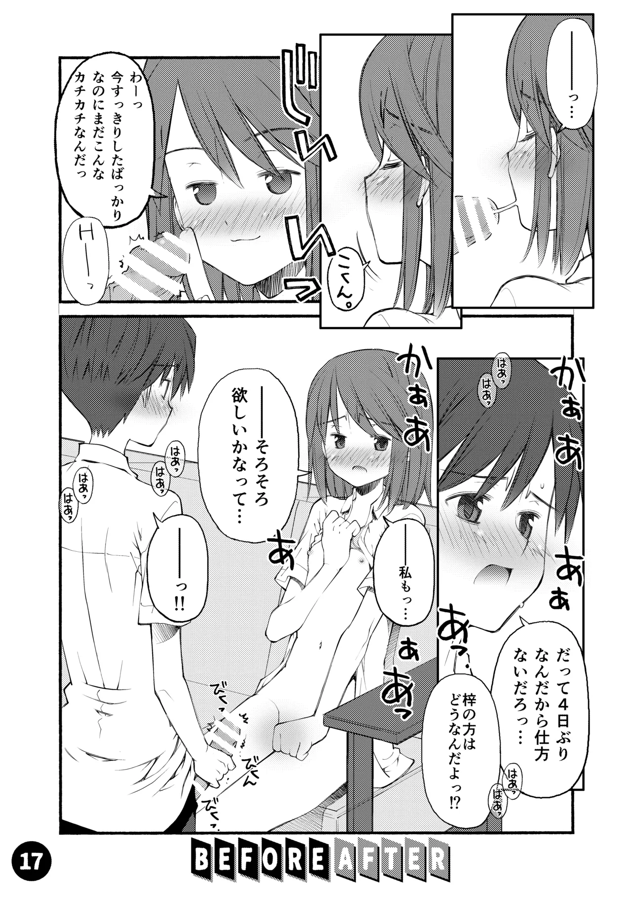 紅屋ADULT WORKS volume1 Page.18