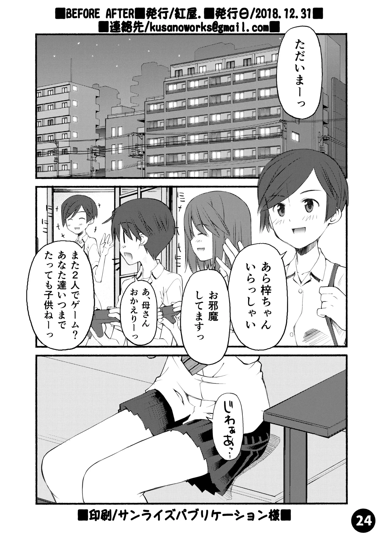 紅屋ADULT WORKS volume1 Page.25