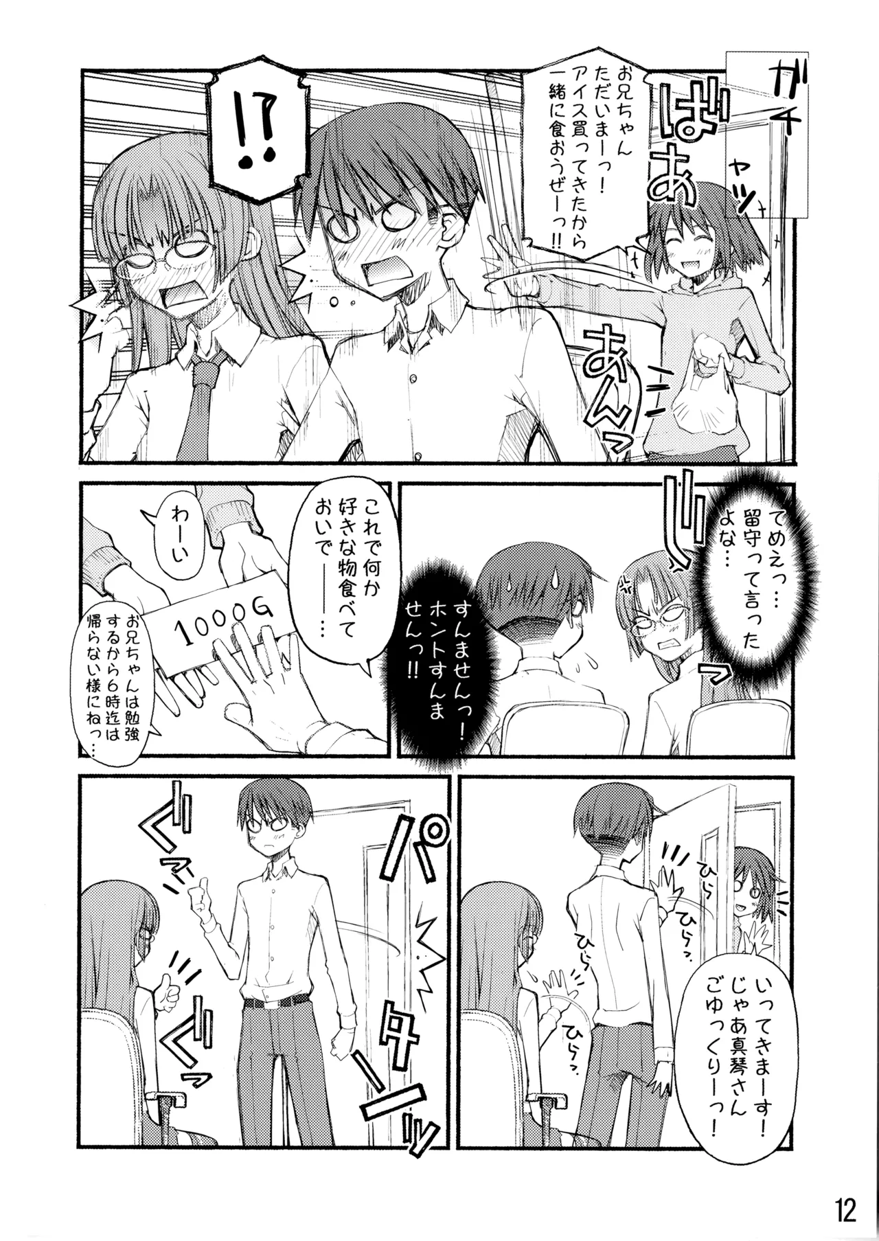 紅屋ADULT WORKS volume1 Page.37