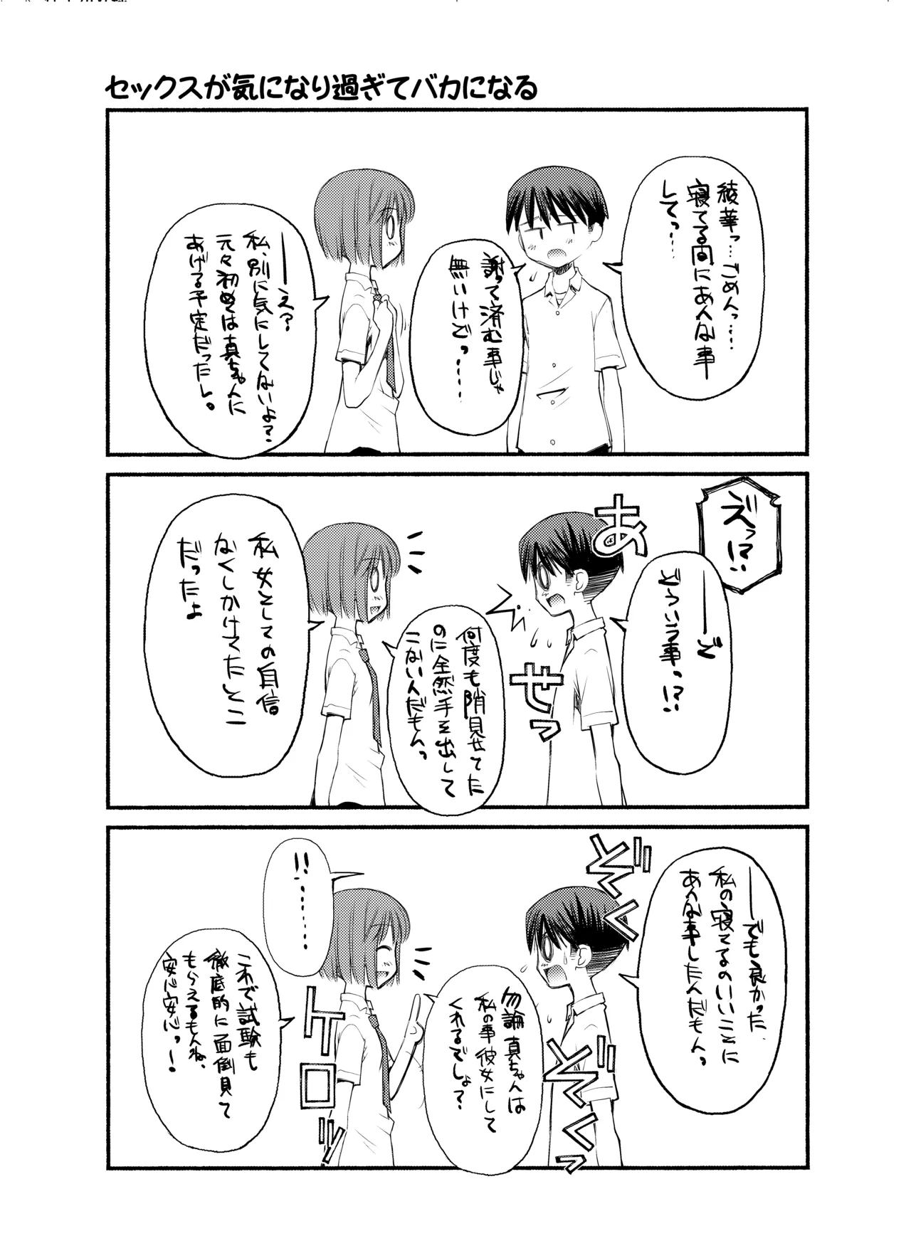 紅屋ADULT WORKS volume1 Page.68