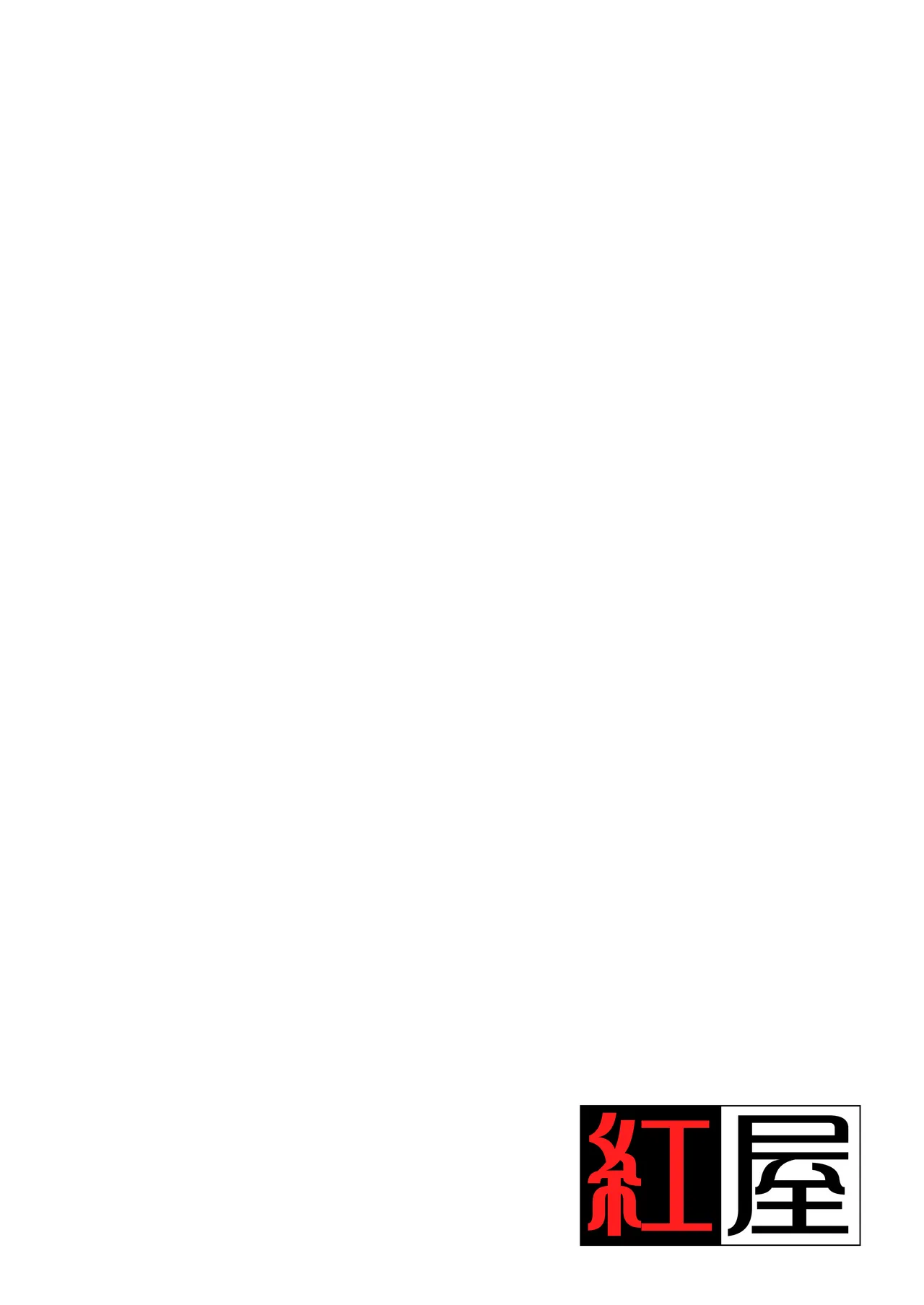 紅屋ADULT WORKS volume1 Page.72