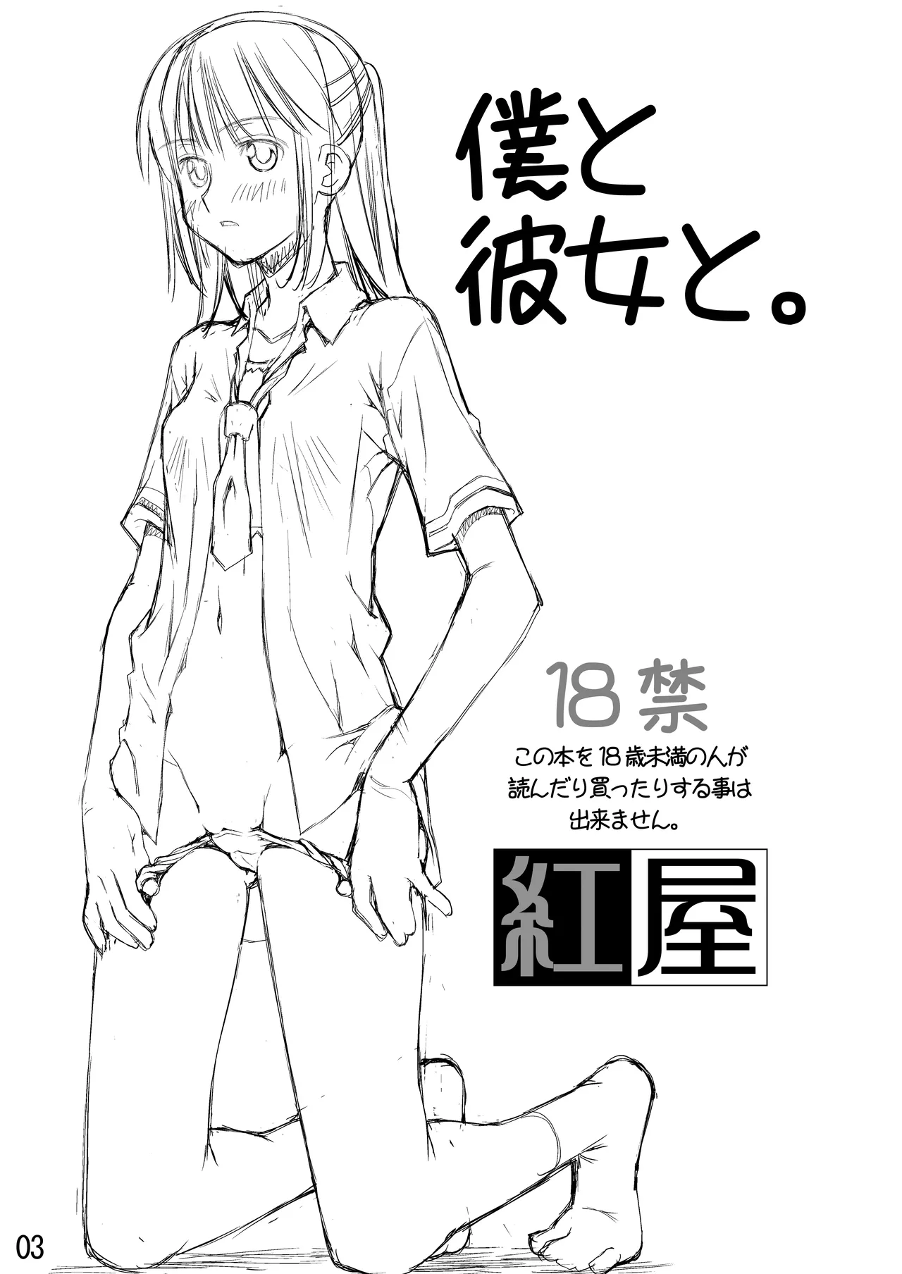 紅屋ADULT WORKS volume1 Page.73