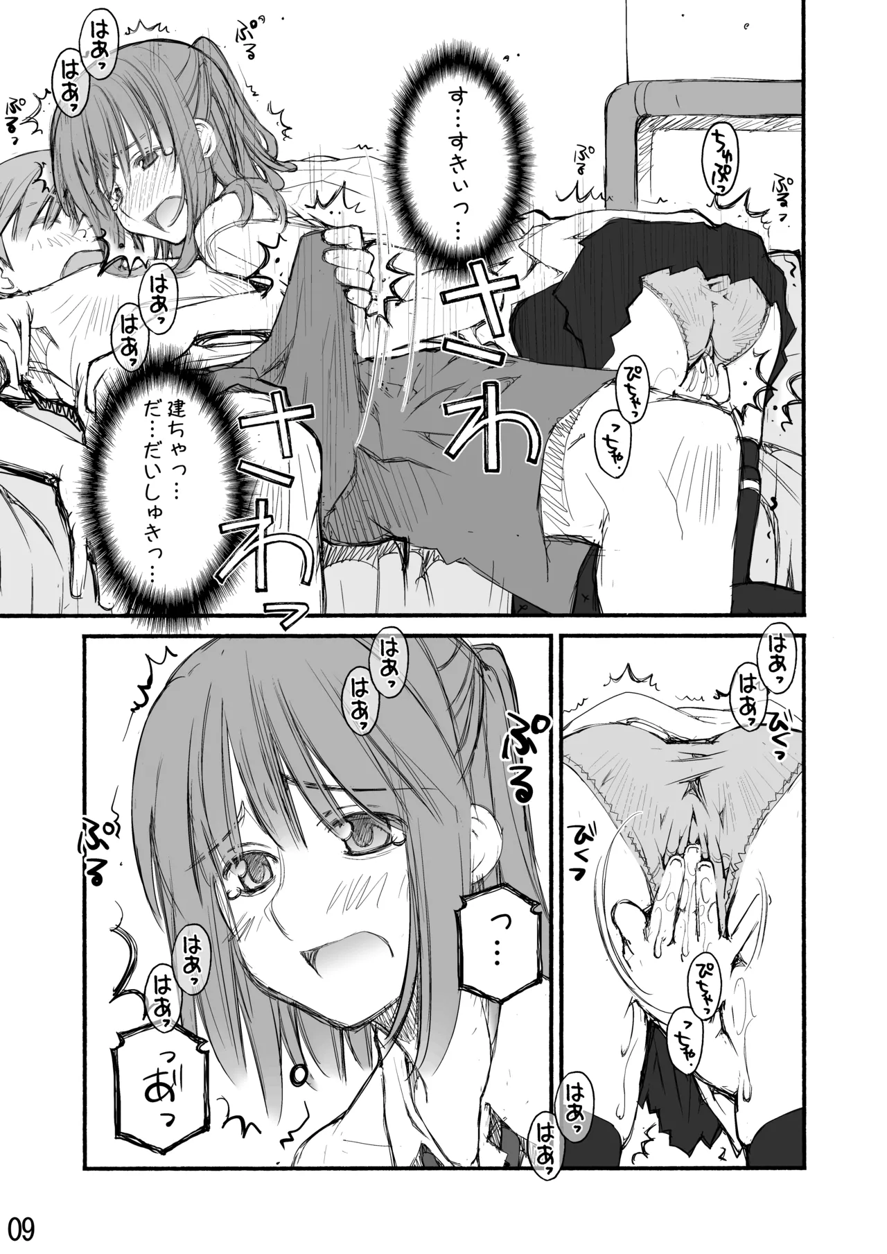 紅屋ADULT WORKS volume1 Page.79