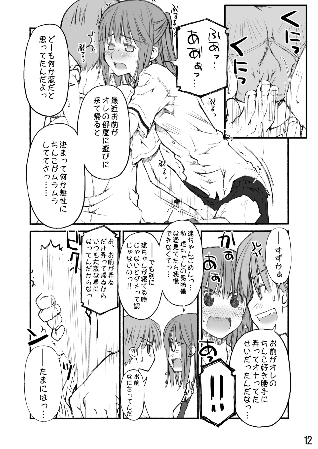 紅屋ADULT WORKS volume1 Page.82
