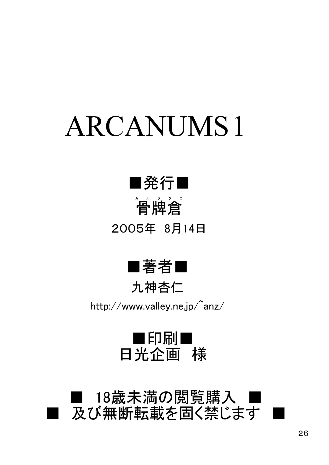 ARCANUMS 1 Page.26