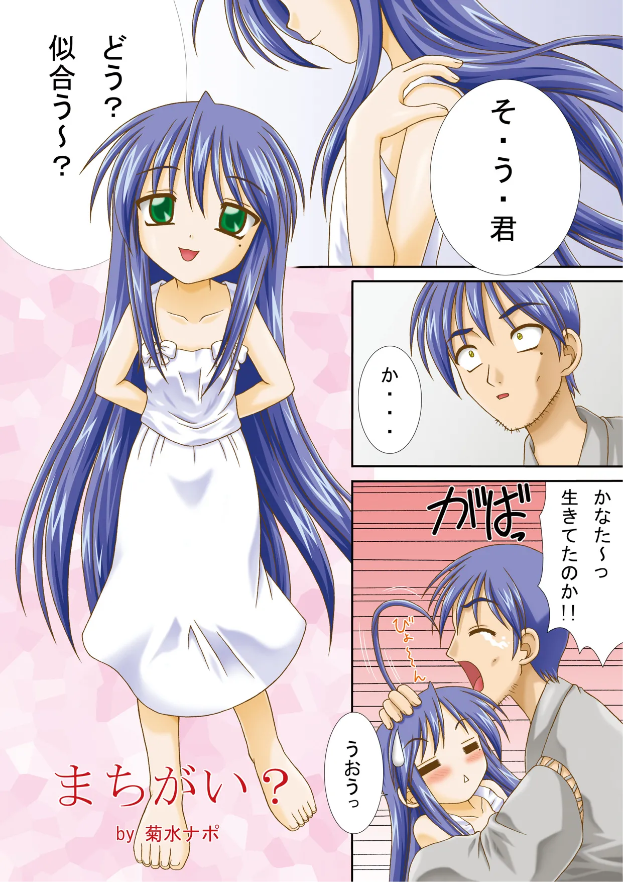 はめますた Page.11