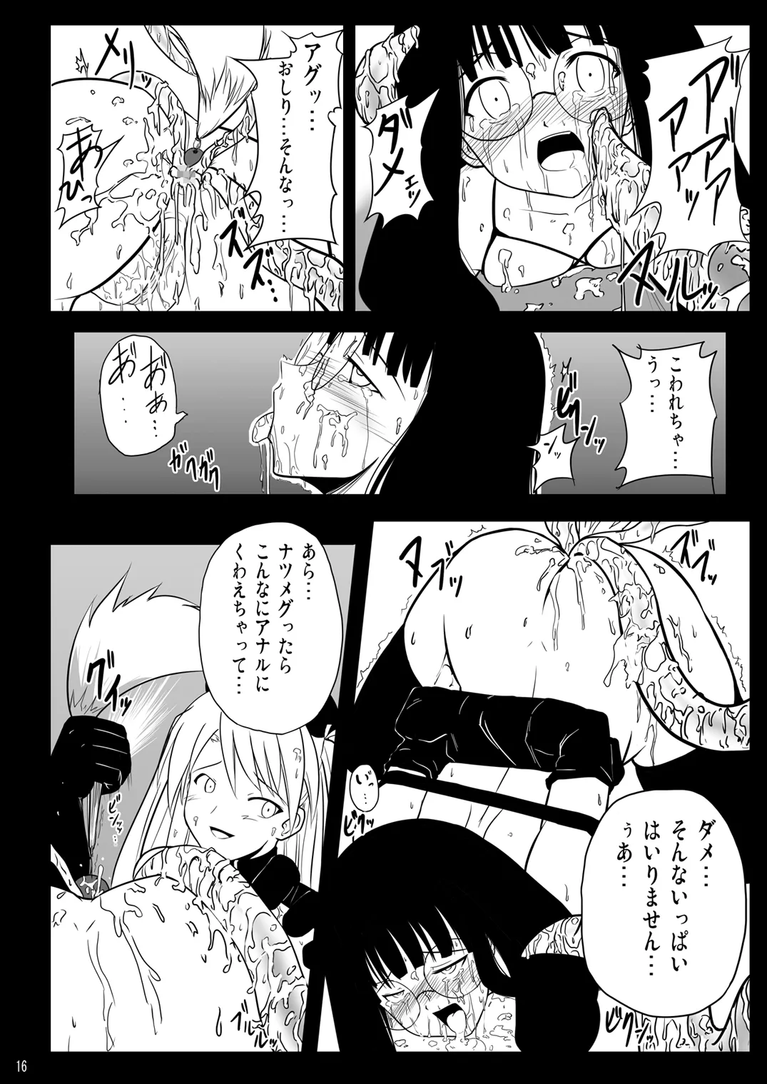 淫獄の夜想曲 Page.15