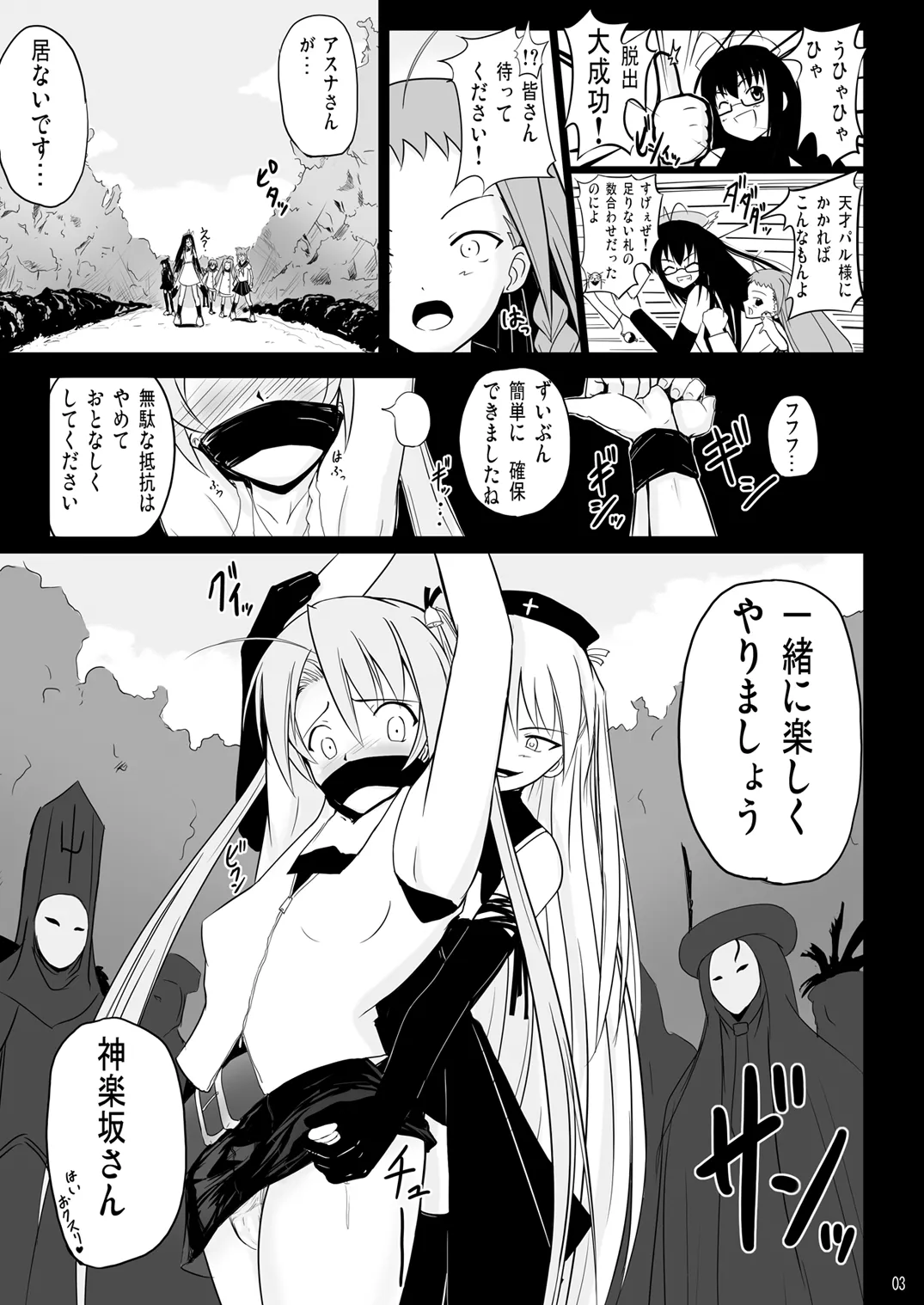 淫獄の夜想曲 Page.2