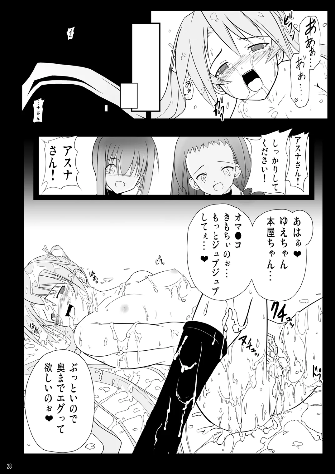 淫獄の夜想曲 Page.27