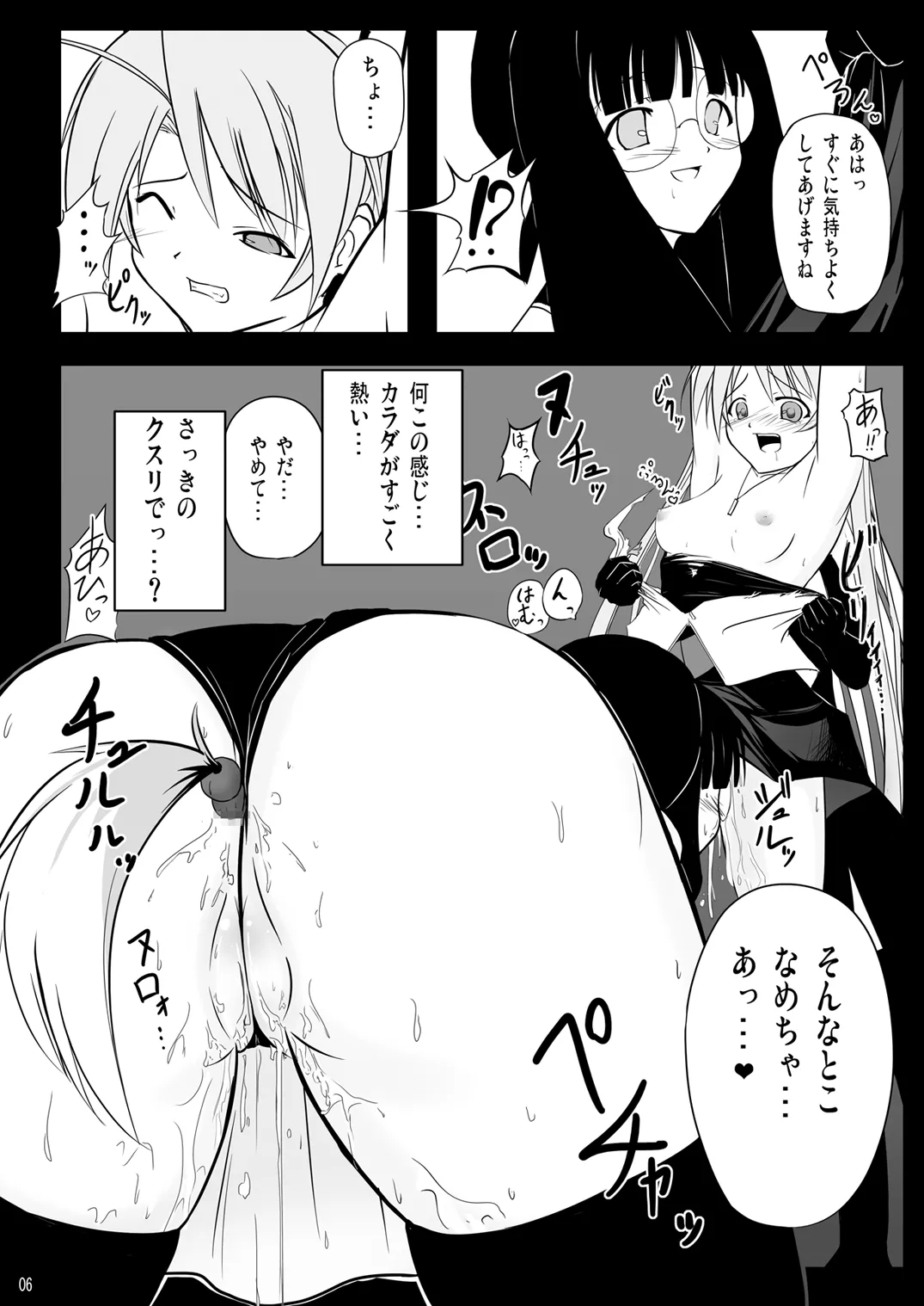 淫獄の夜想曲 Page.5