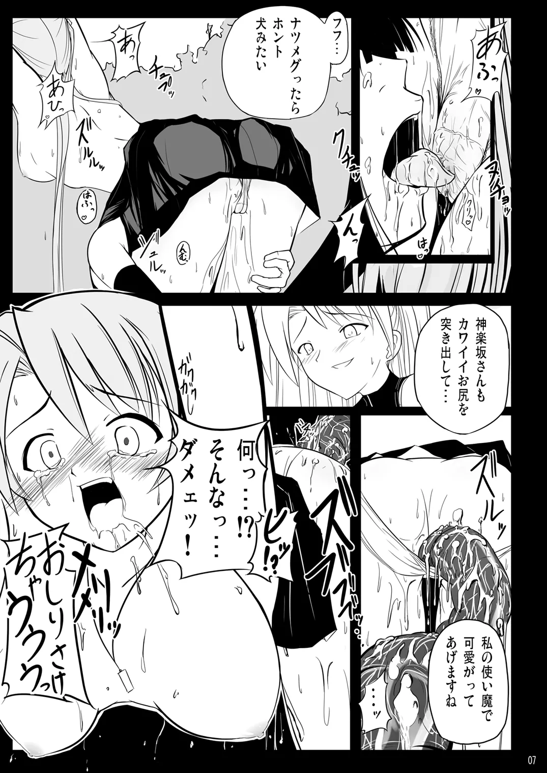 淫獄の夜想曲 Page.6