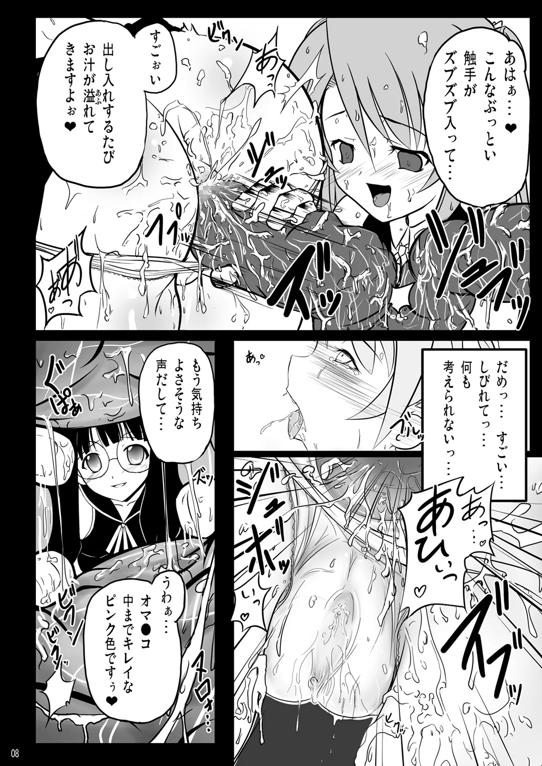 淫獄の夜想曲 Page.7