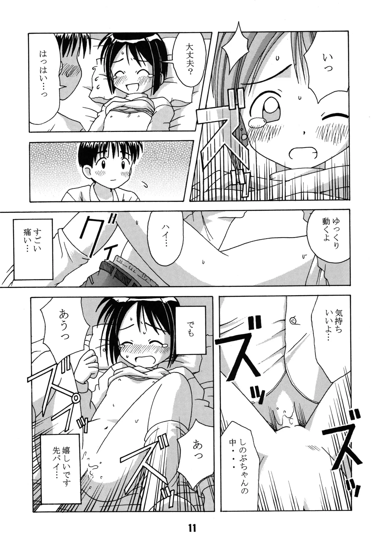 ラブしの Page.10