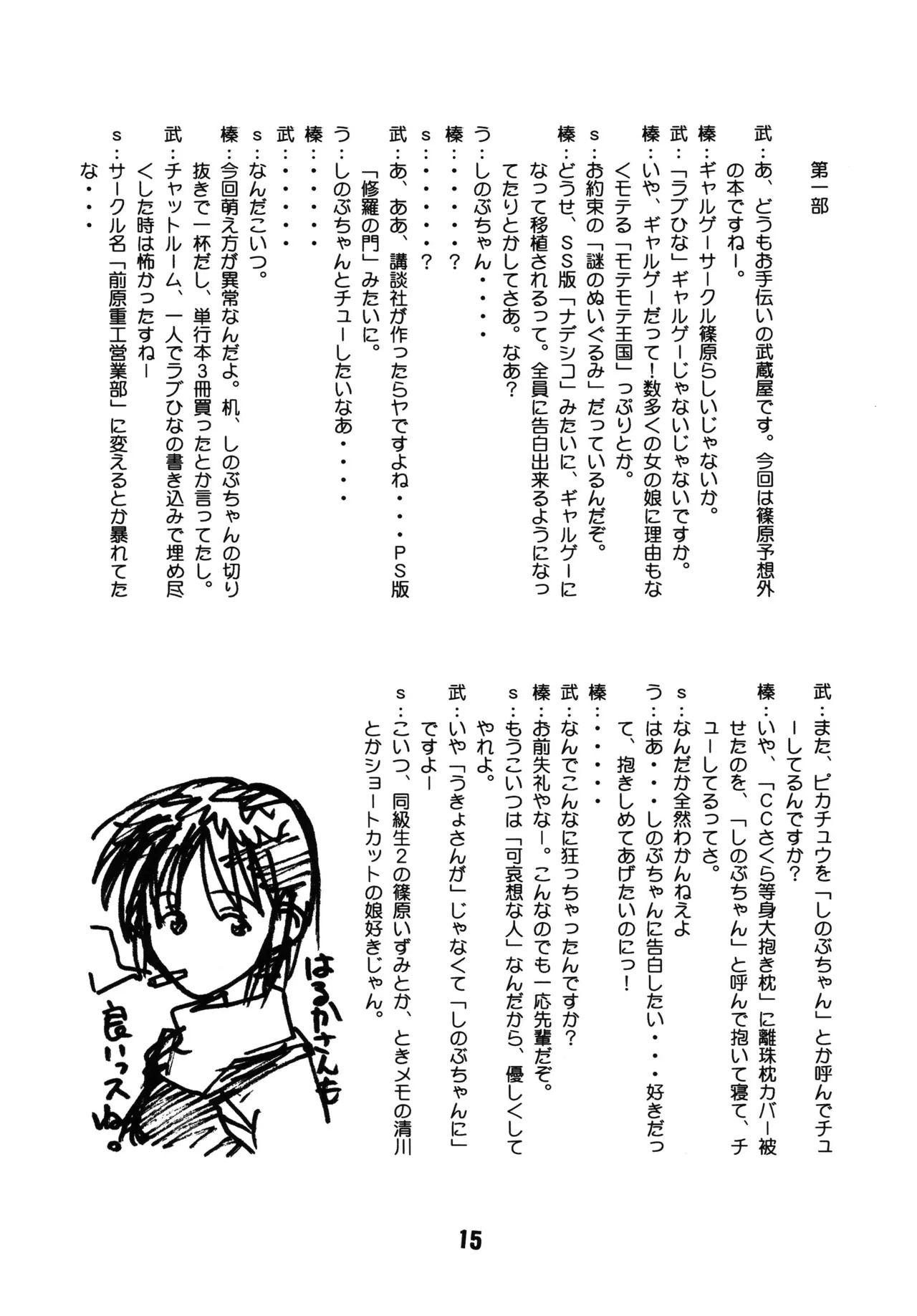 ラブしの Page.14