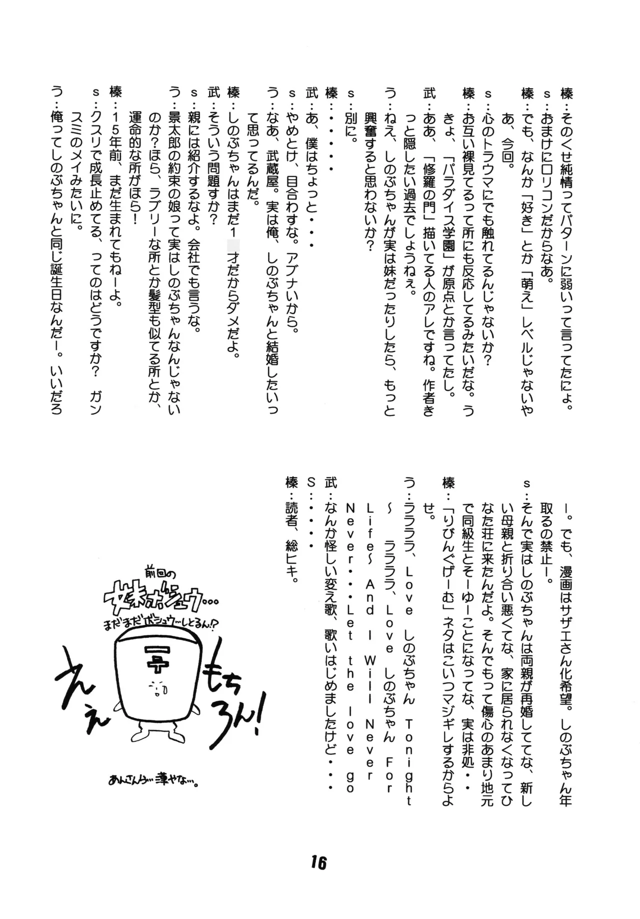 ラブしの Page.15