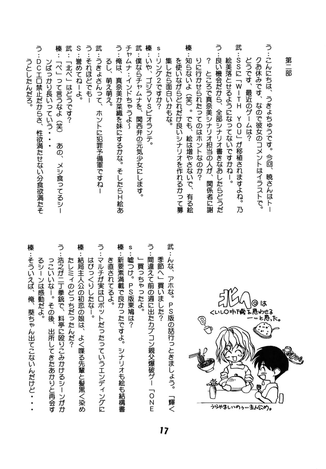 ラブしの Page.16