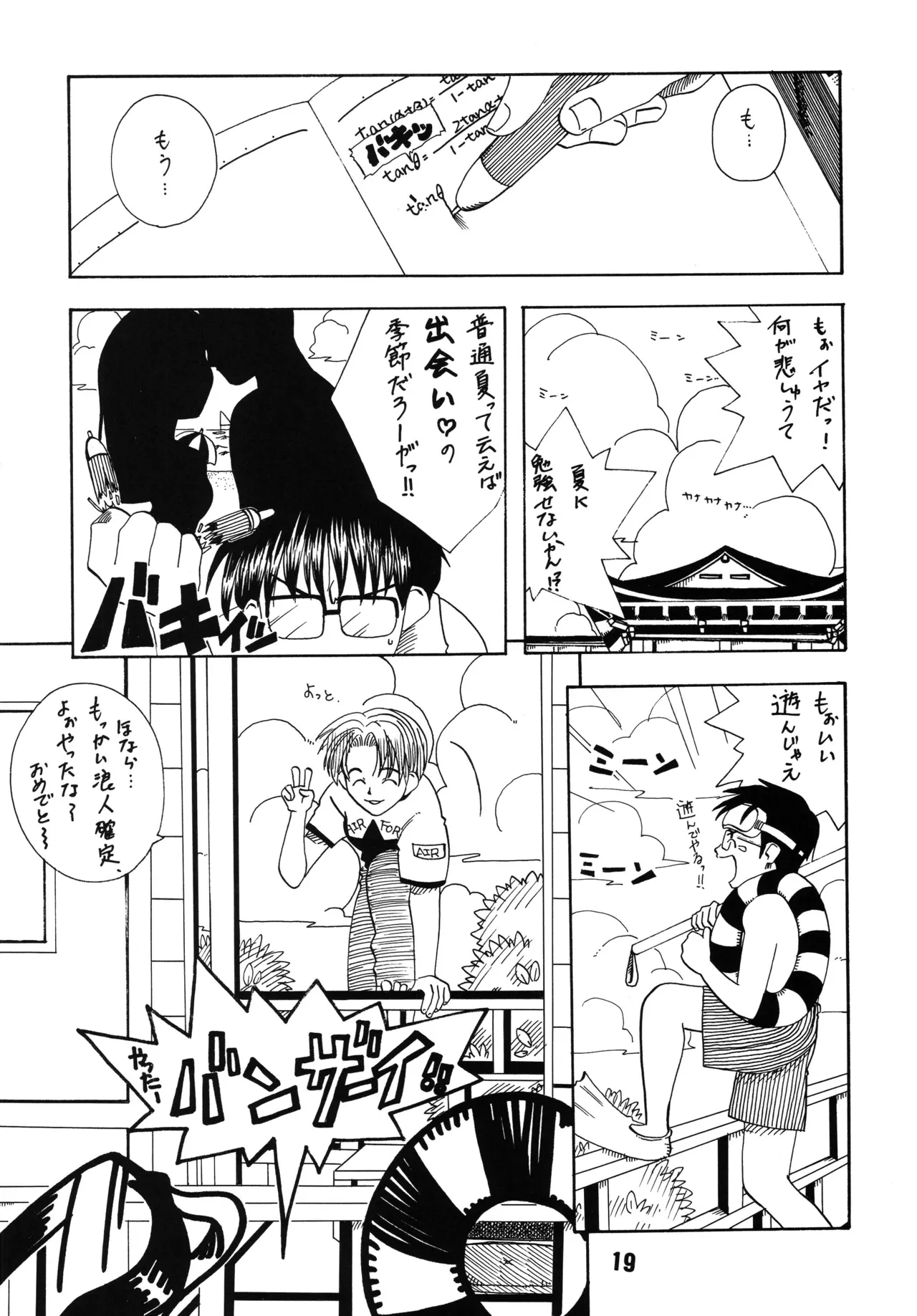 ラブしの Page.18