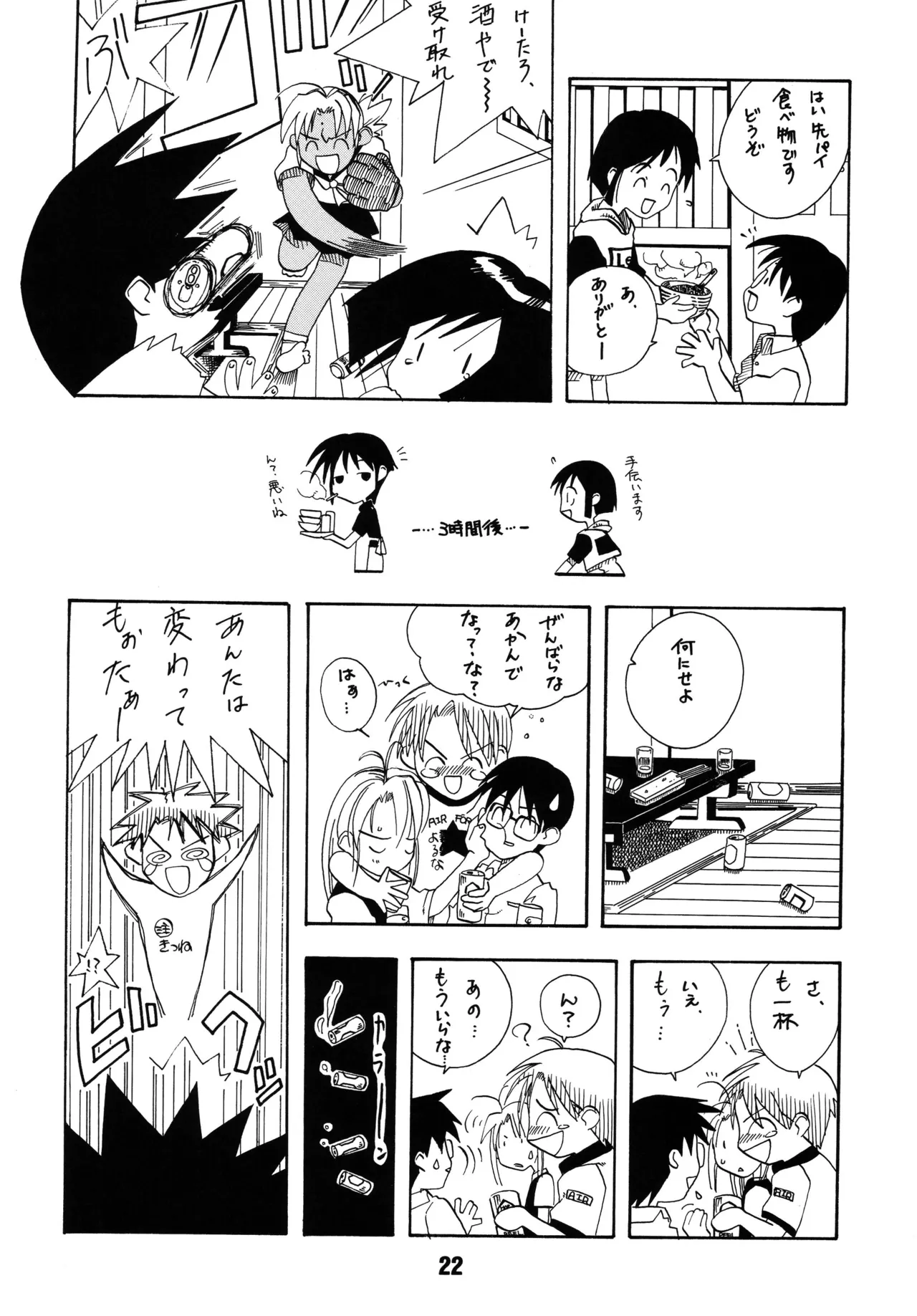 ラブしの Page.21