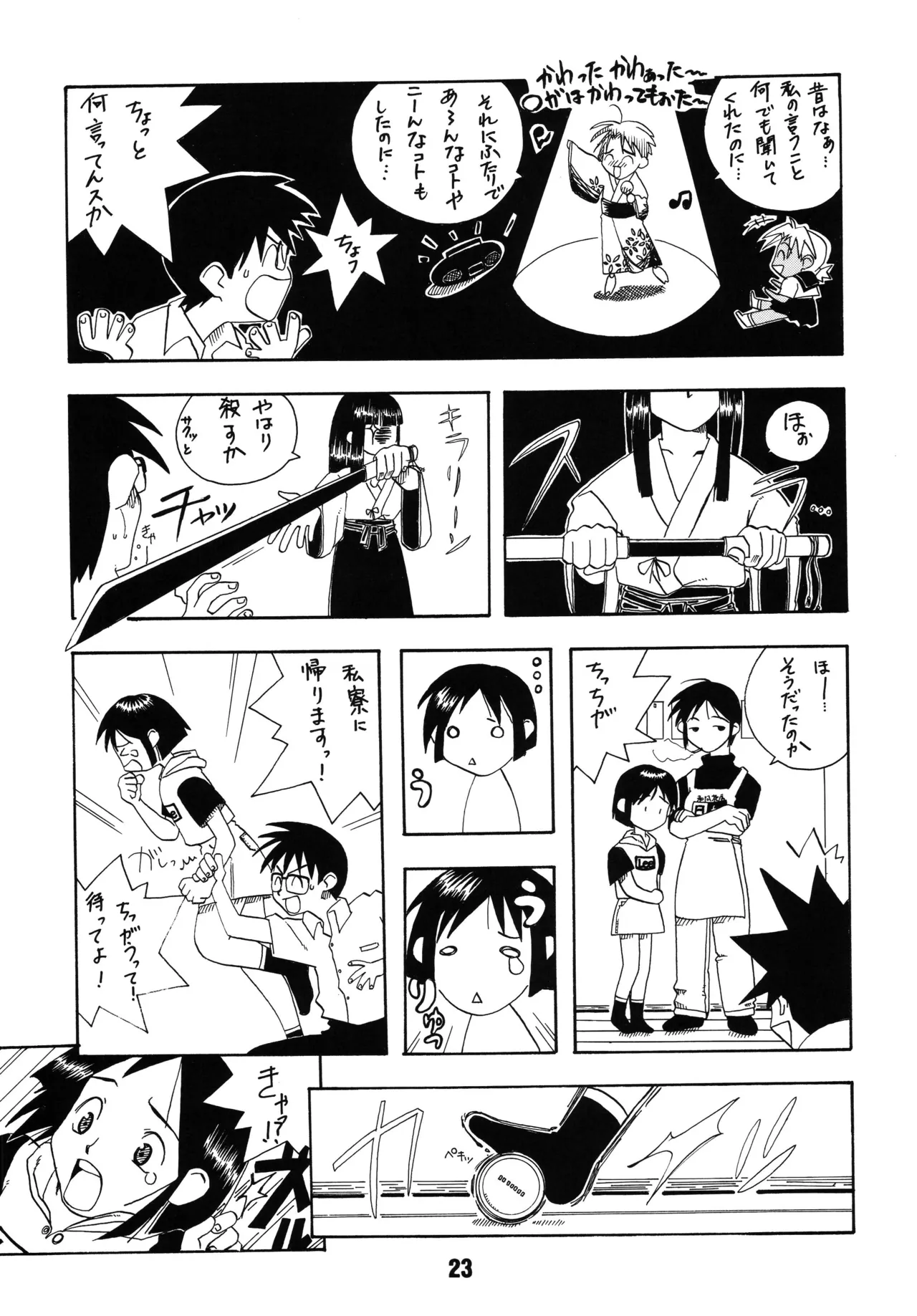 ラブしの Page.22