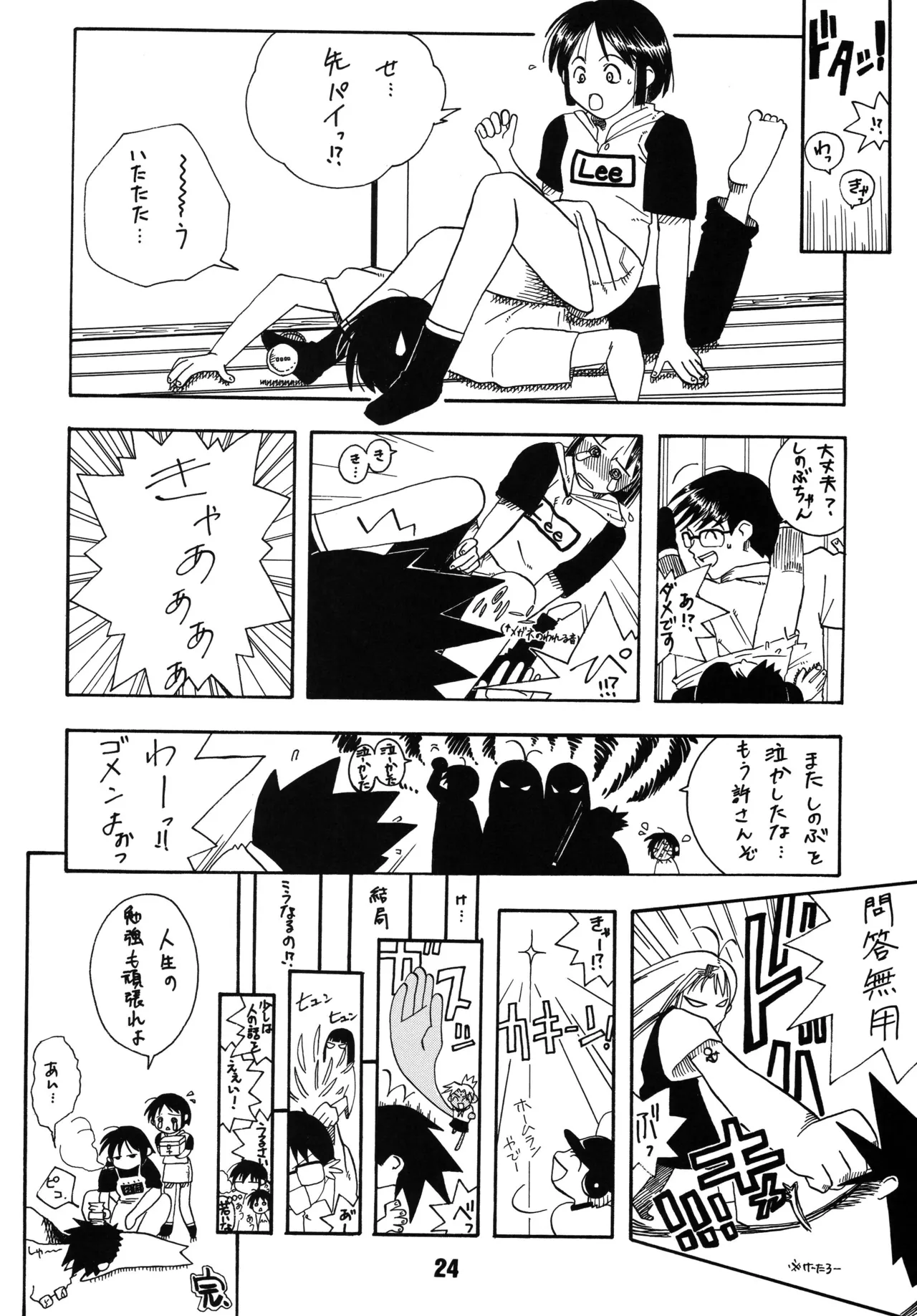 ラブしの Page.23