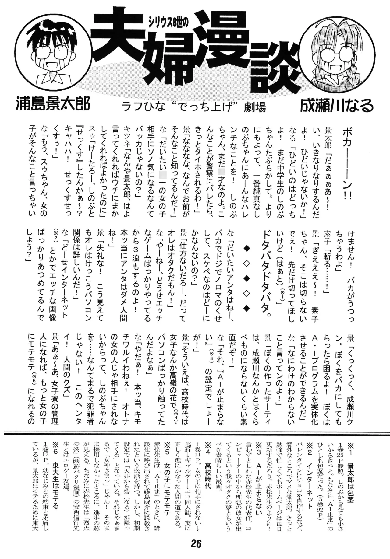 ラブしの Page.25