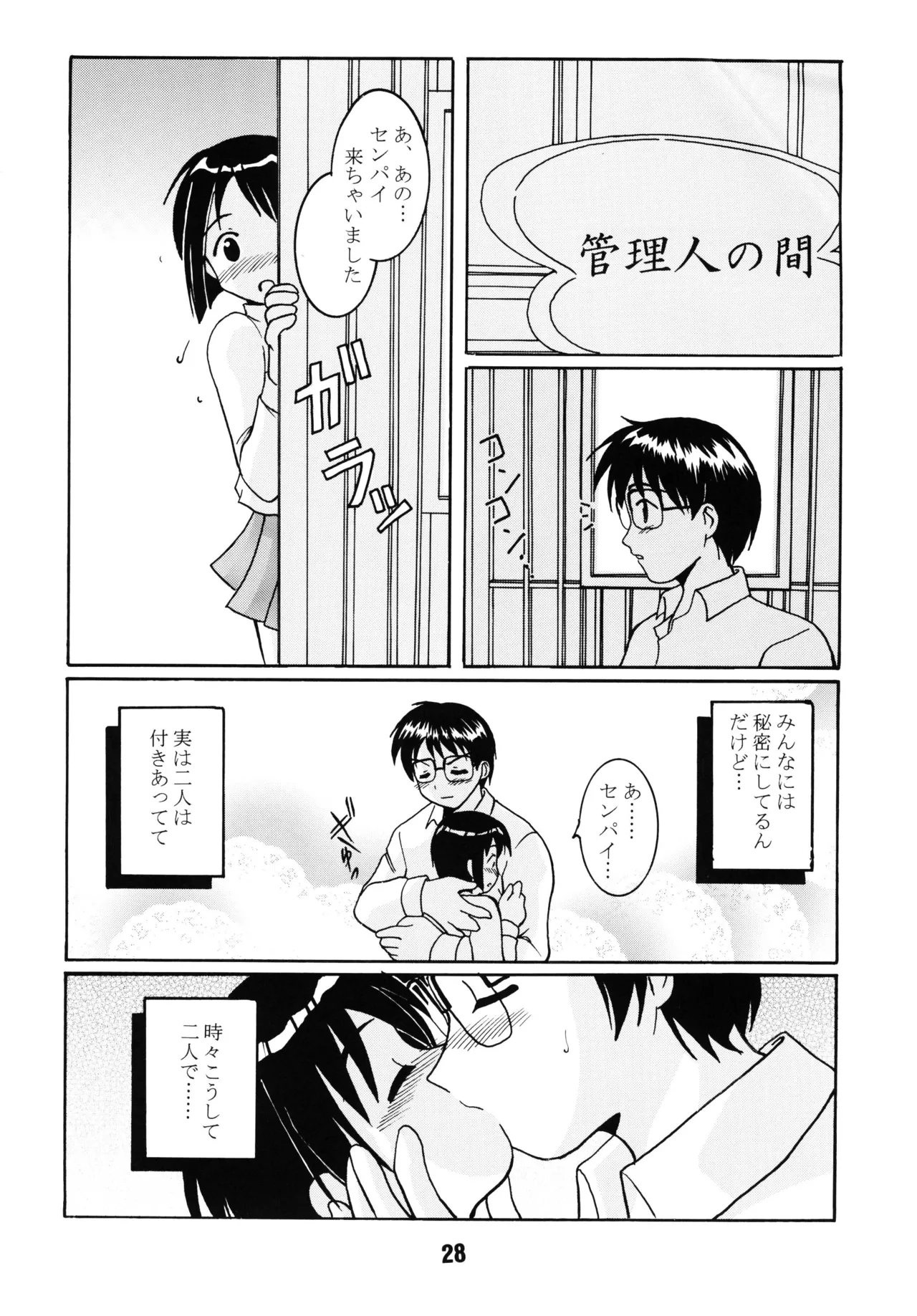 ラブしの Page.27